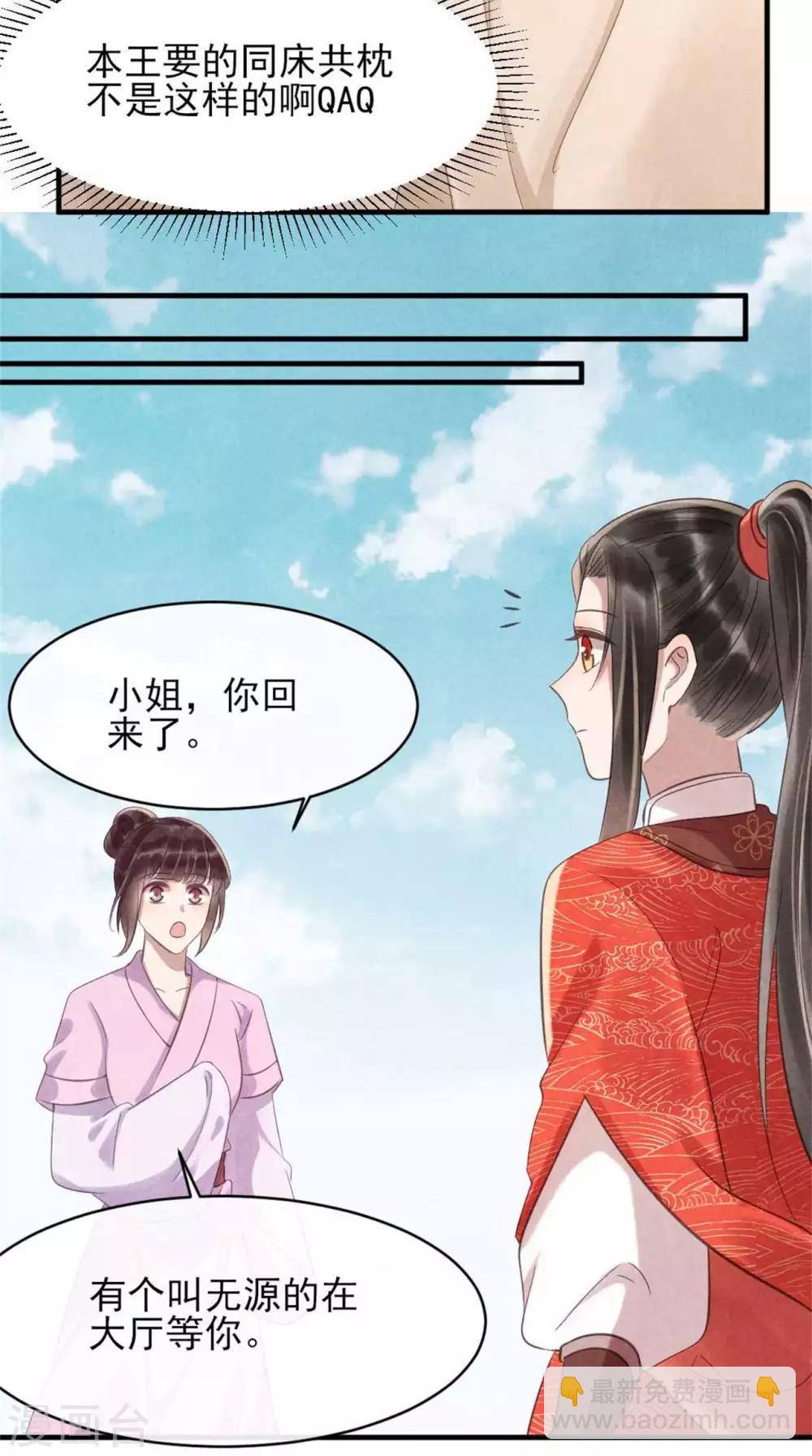 《纨绔王妃要爬墙》第75话 本王的情敌太多 第28页