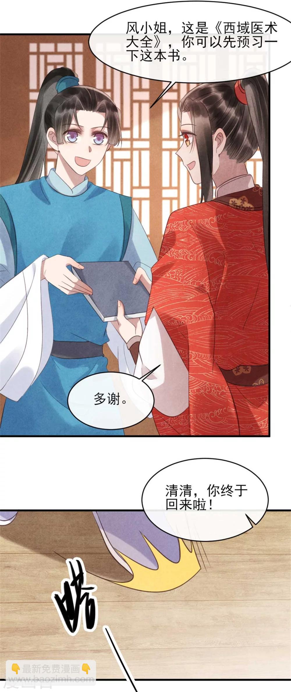 《纨绔王妃要爬墙》第75话 本王的情敌太多 第29页