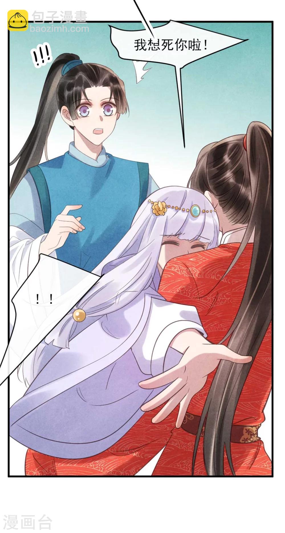 《纨绔王妃要爬墙》第75话 本王的情敌太多 第30页