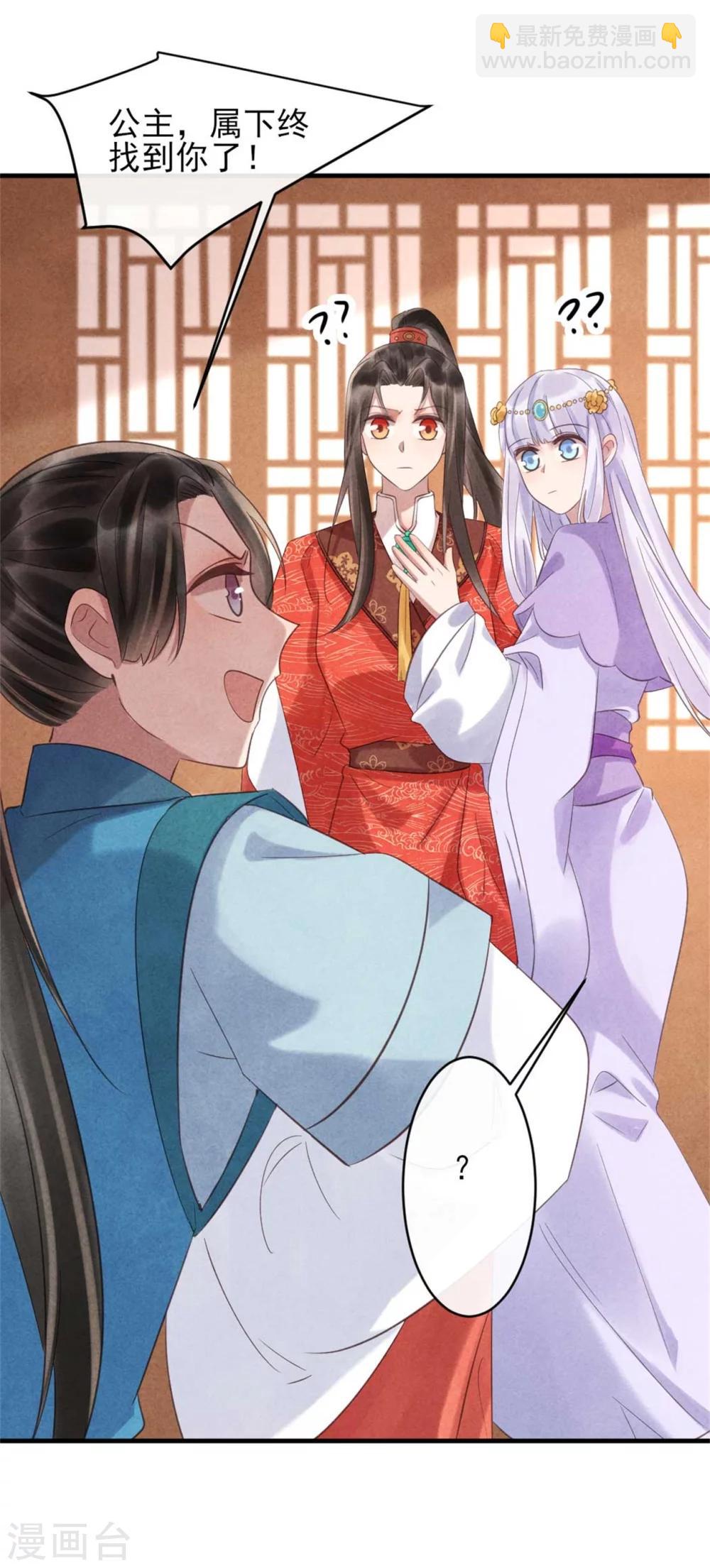 《纨绔王妃要爬墙》第75话 本王的情敌太多 第31页