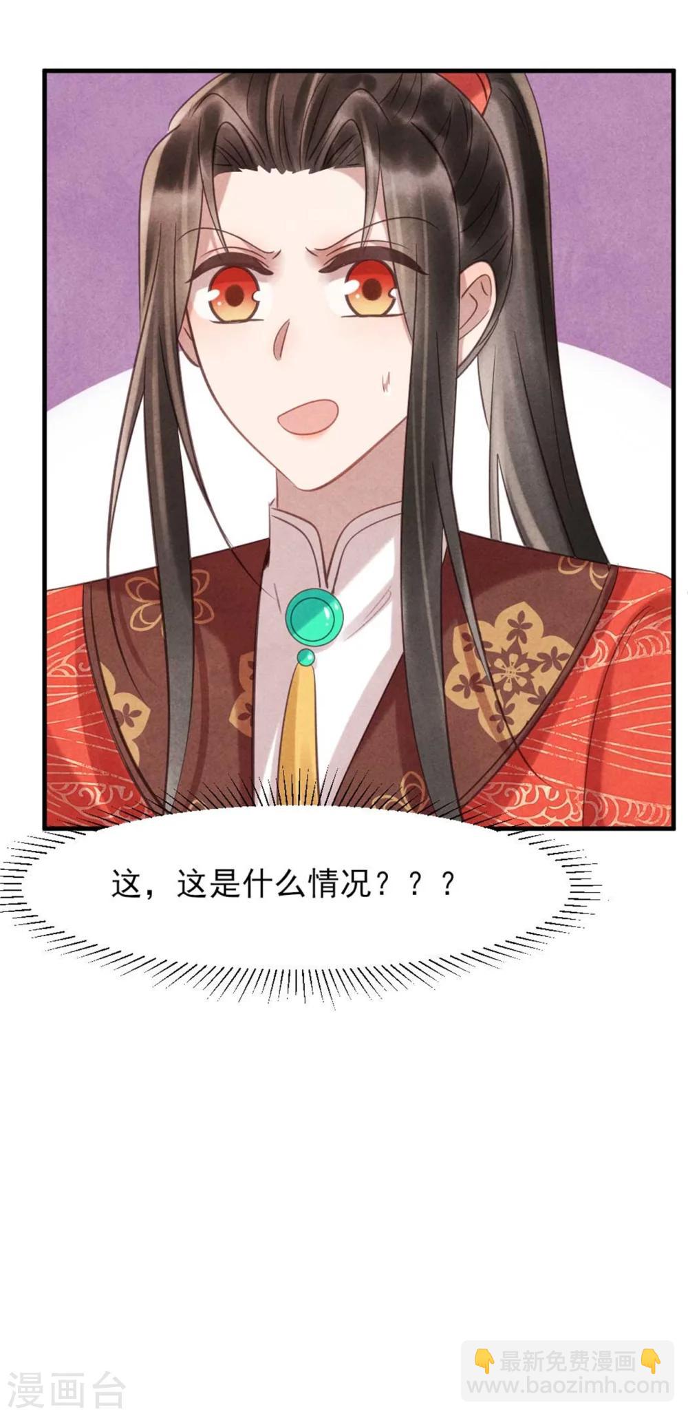 《纨绔王妃要爬墙》第75话 本王的情敌太多 第32页
