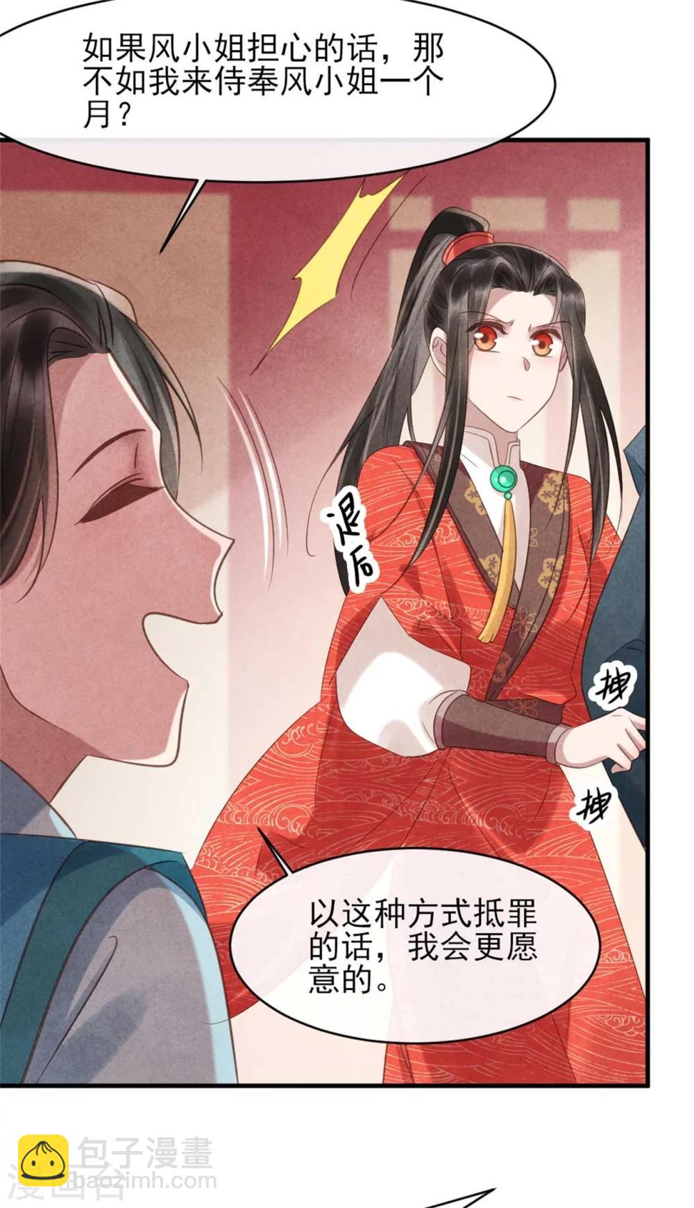 《纨绔王妃要爬墙》第75话 本王的情敌太多 第4页