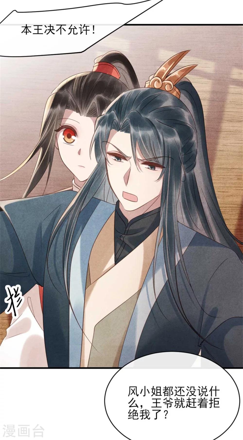 《纨绔王妃要爬墙》第75话 本王的情敌太多 第5页
