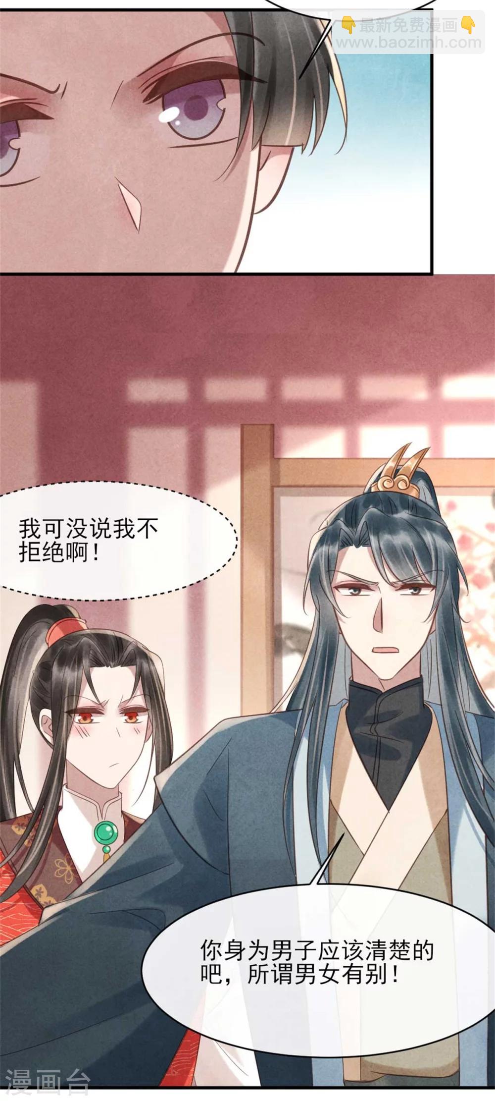 《纨绔王妃要爬墙》第75话 本王的情敌太多 第6页