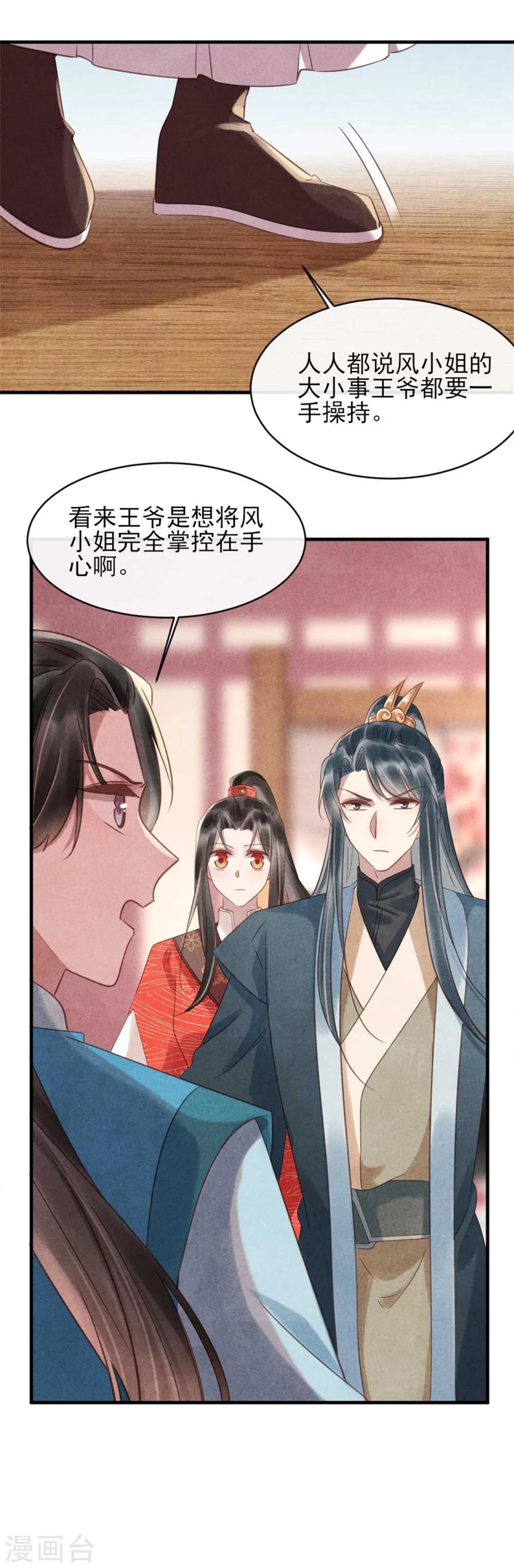 《纨绔王妃要爬墙》第75话 本王的情敌太多 第8页