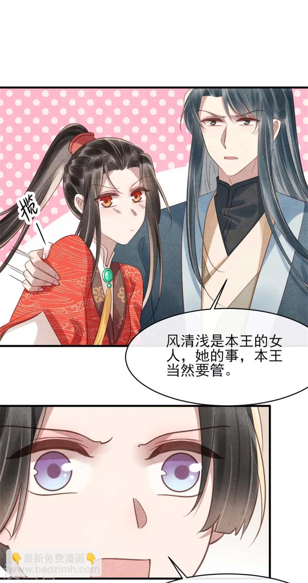 《纨绔王妃要爬墙》第75话 本王的情敌太多 第9页