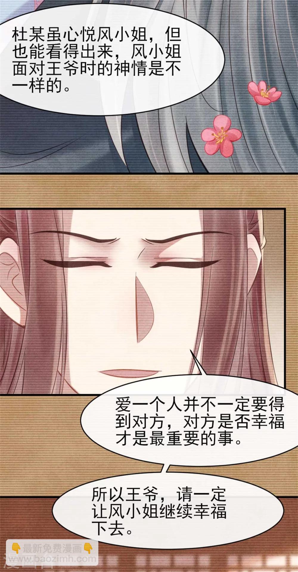 《纨绔王妃要爬墙》第73话 给风小姐幸福的人 第10页