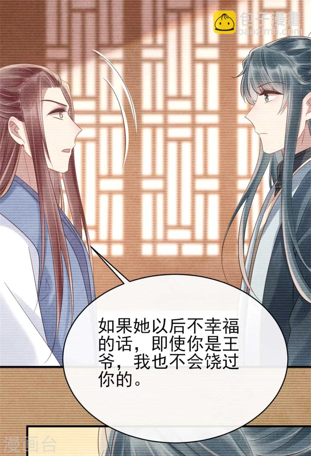 《纨绔王妃要爬墙》第73话 给风小姐幸福的人 第11页
