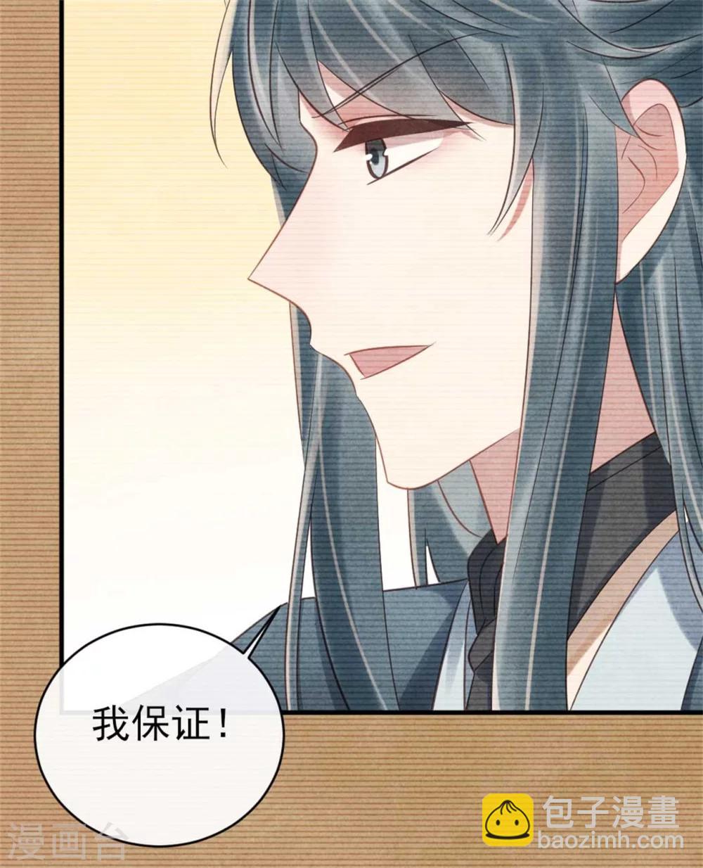 《纨绔王妃要爬墙》第73话 给风小姐幸福的人 第12页