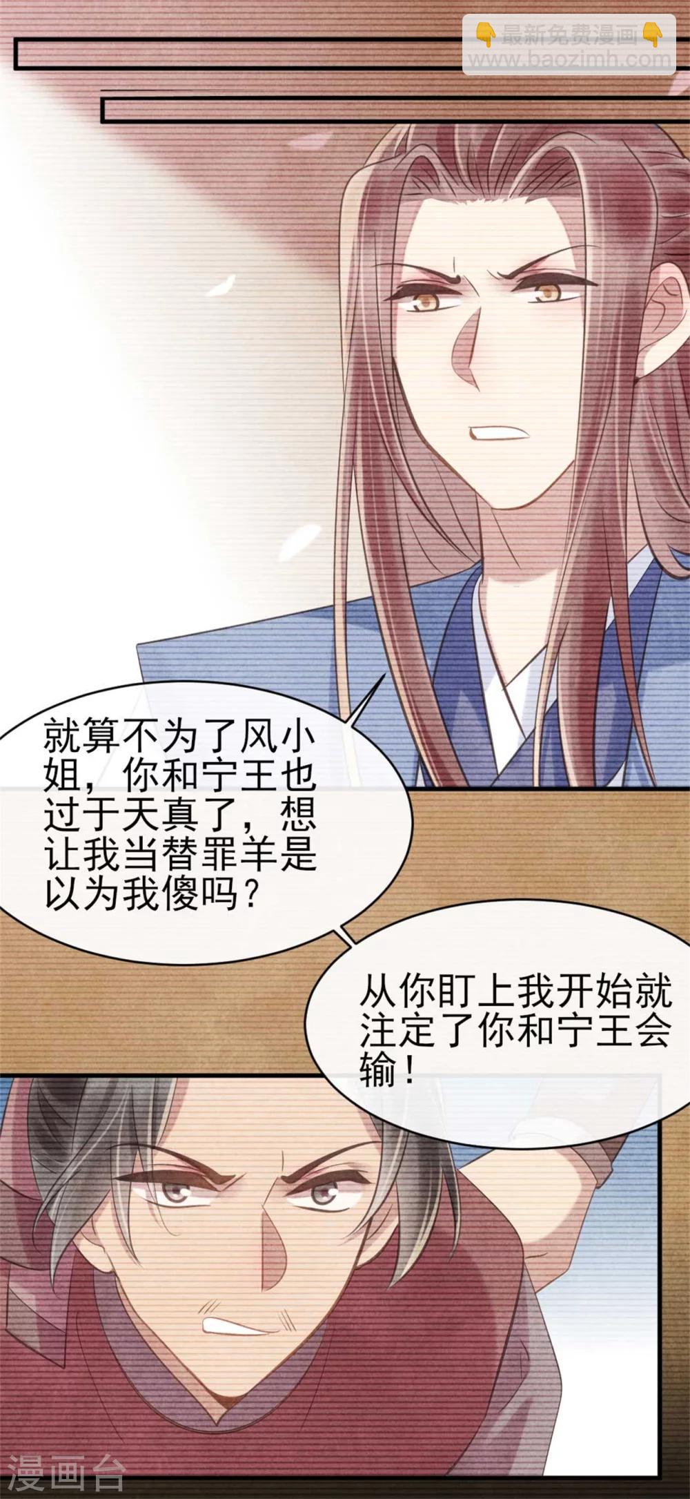 《纨绔王妃要爬墙》第73话 给风小姐幸福的人 第13页
