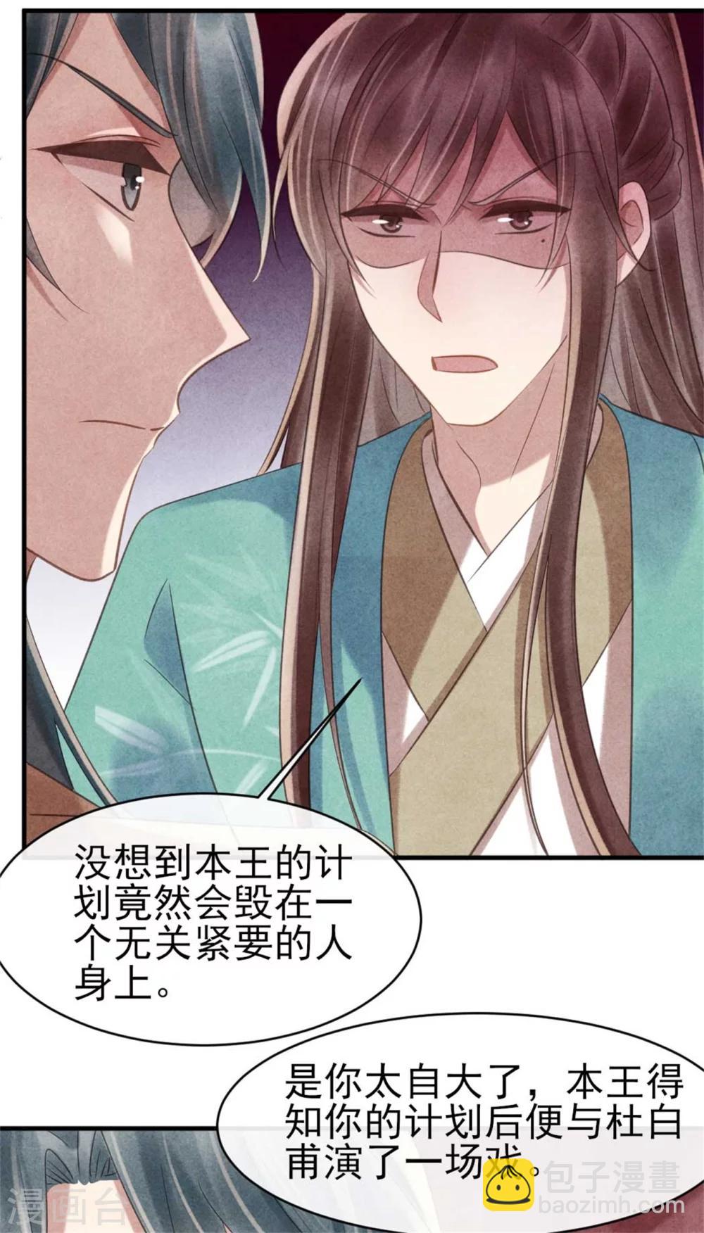 《纨绔王妃要爬墙》第73话 给风小姐幸福的人 第15页