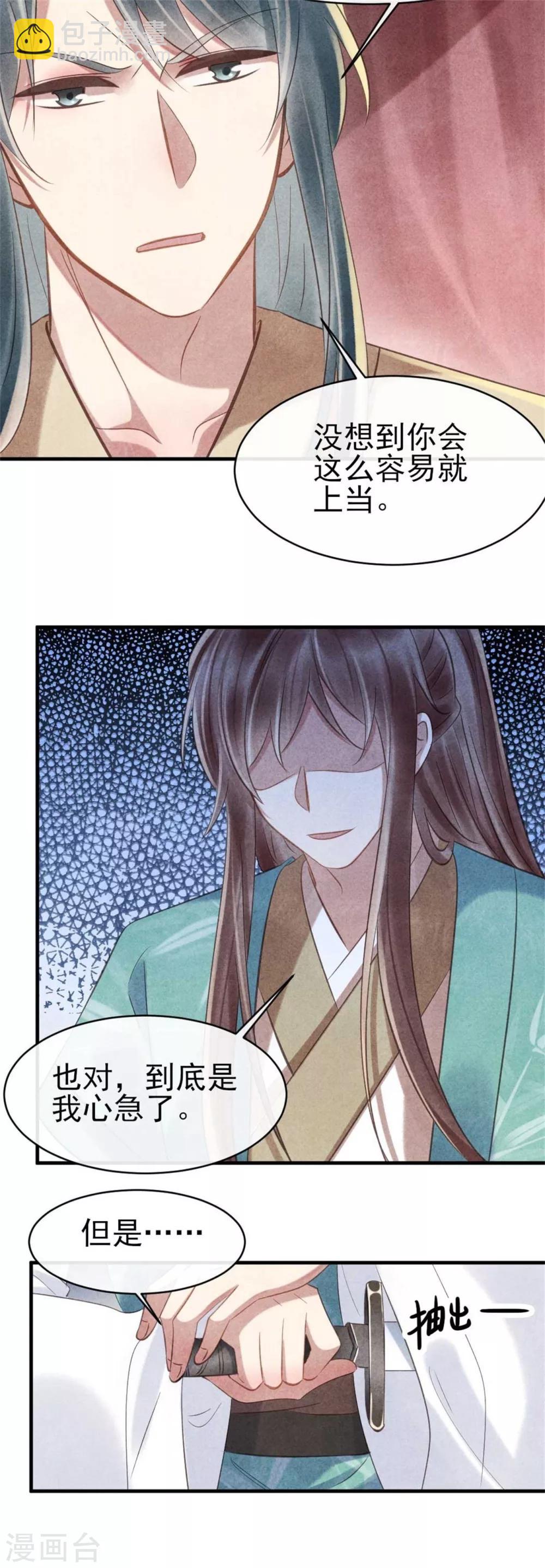 《纨绔王妃要爬墙》第73话 给风小姐幸福的人 第16页