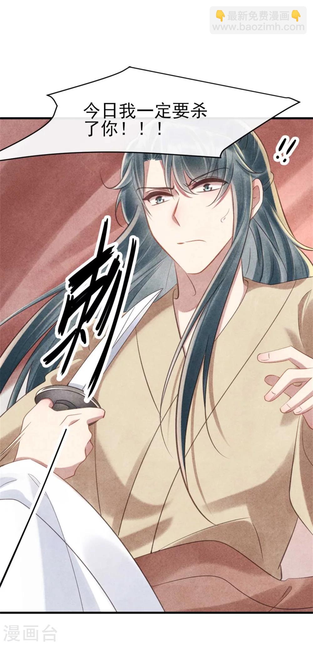 《纨绔王妃要爬墙》第73话 给风小姐幸福的人 第17页