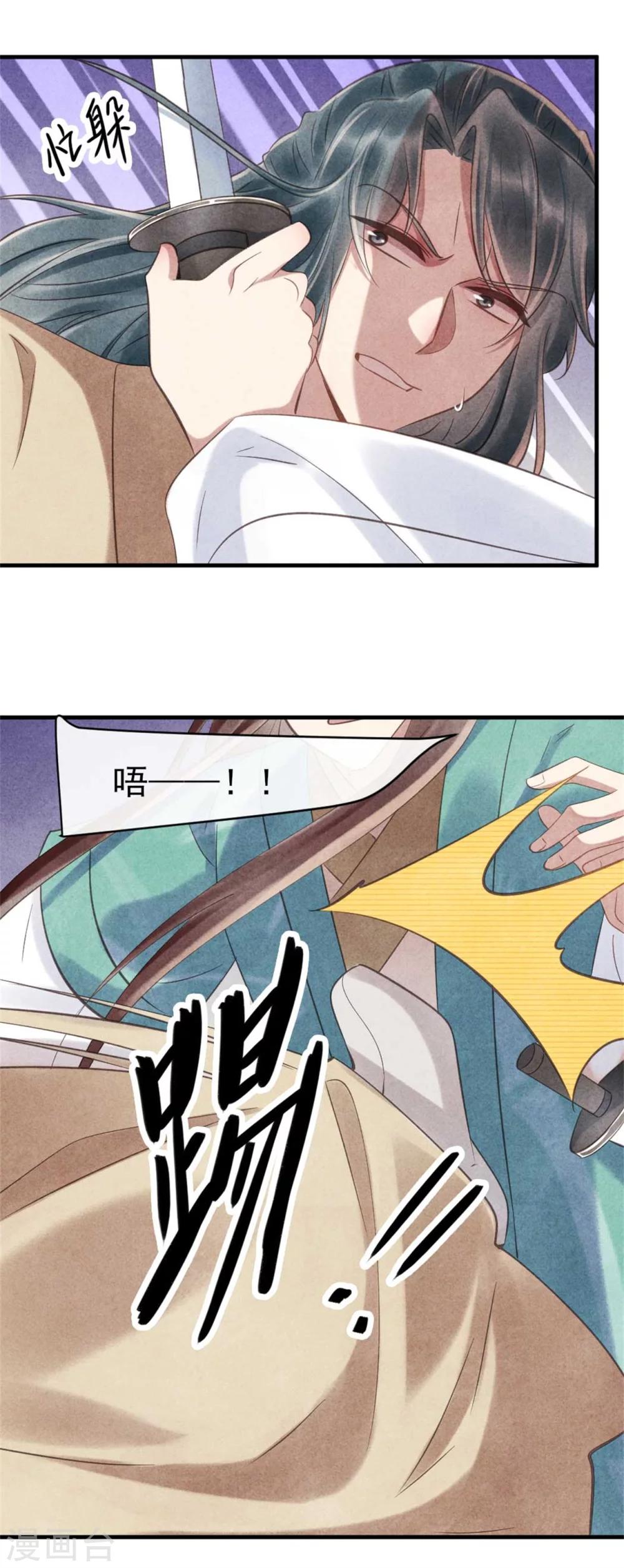 《纨绔王妃要爬墙》第73话 给风小姐幸福的人 第18页