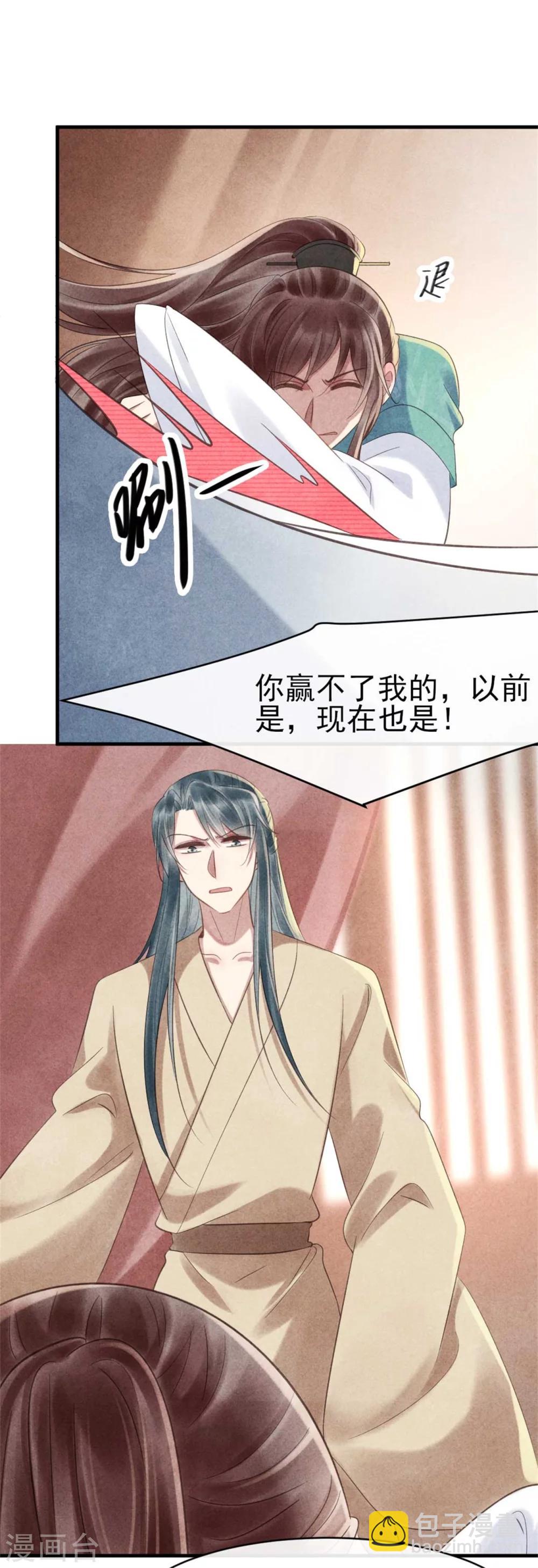 《纨绔王妃要爬墙》第73话 给风小姐幸福的人 第19页