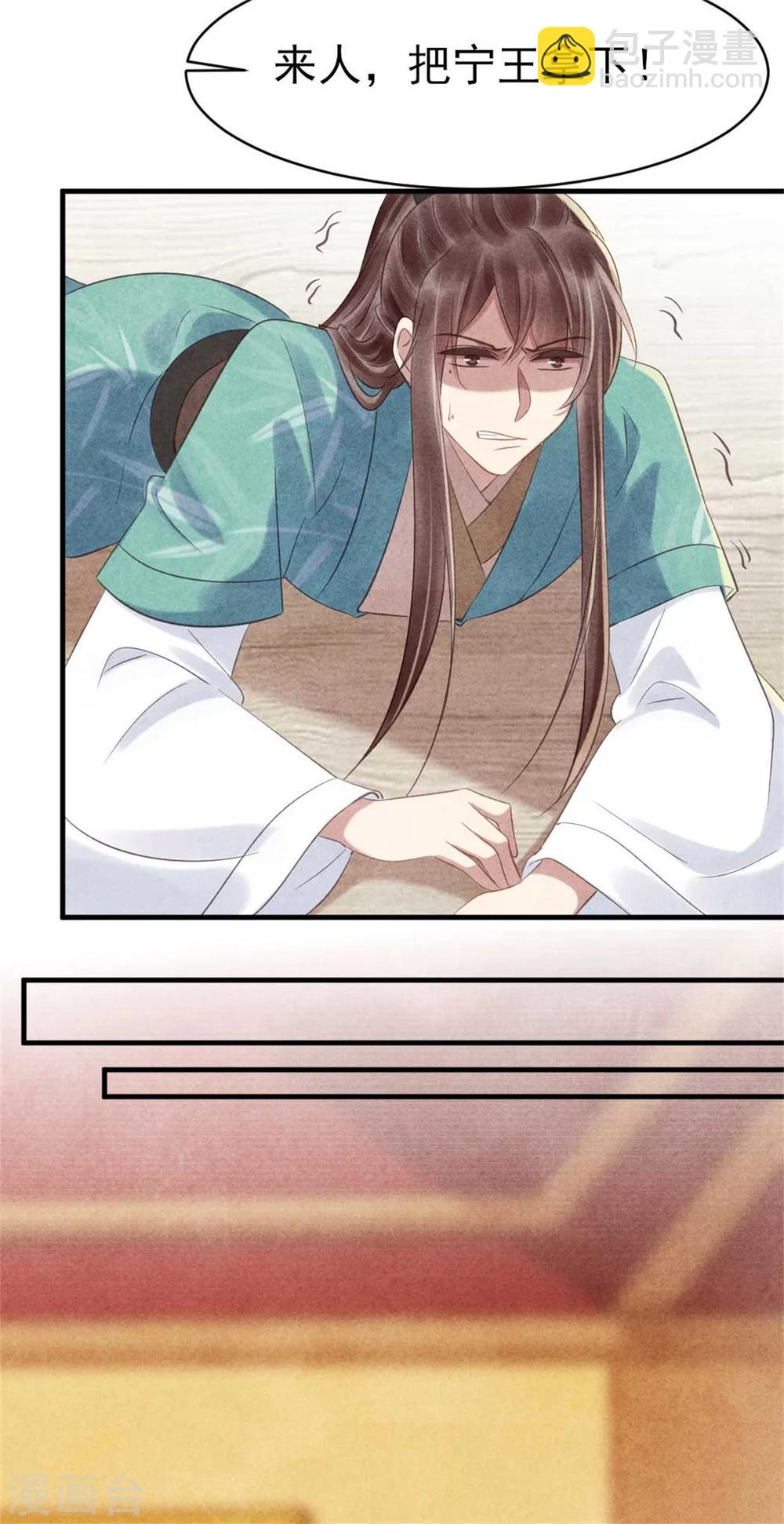 《纨绔王妃要爬墙》第73话 给风小姐幸福的人 第20页