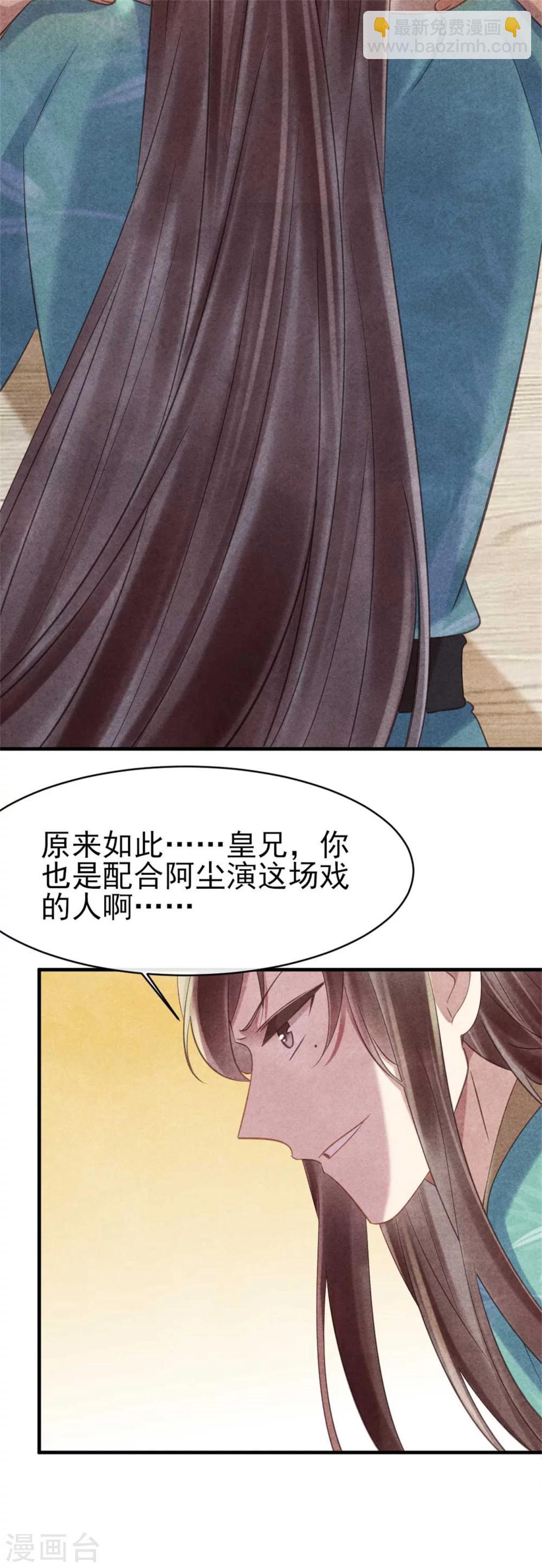 《纨绔王妃要爬墙》第73话 给风小姐幸福的人 第22页
