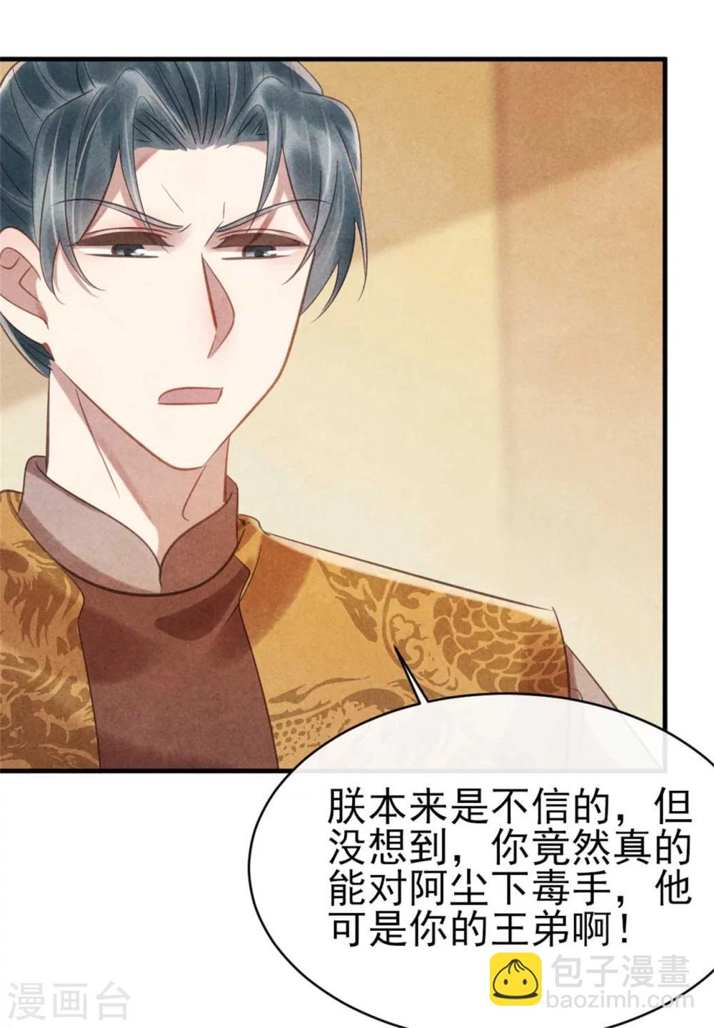 《纨绔王妃要爬墙》第73话 给风小姐幸福的人 第23页