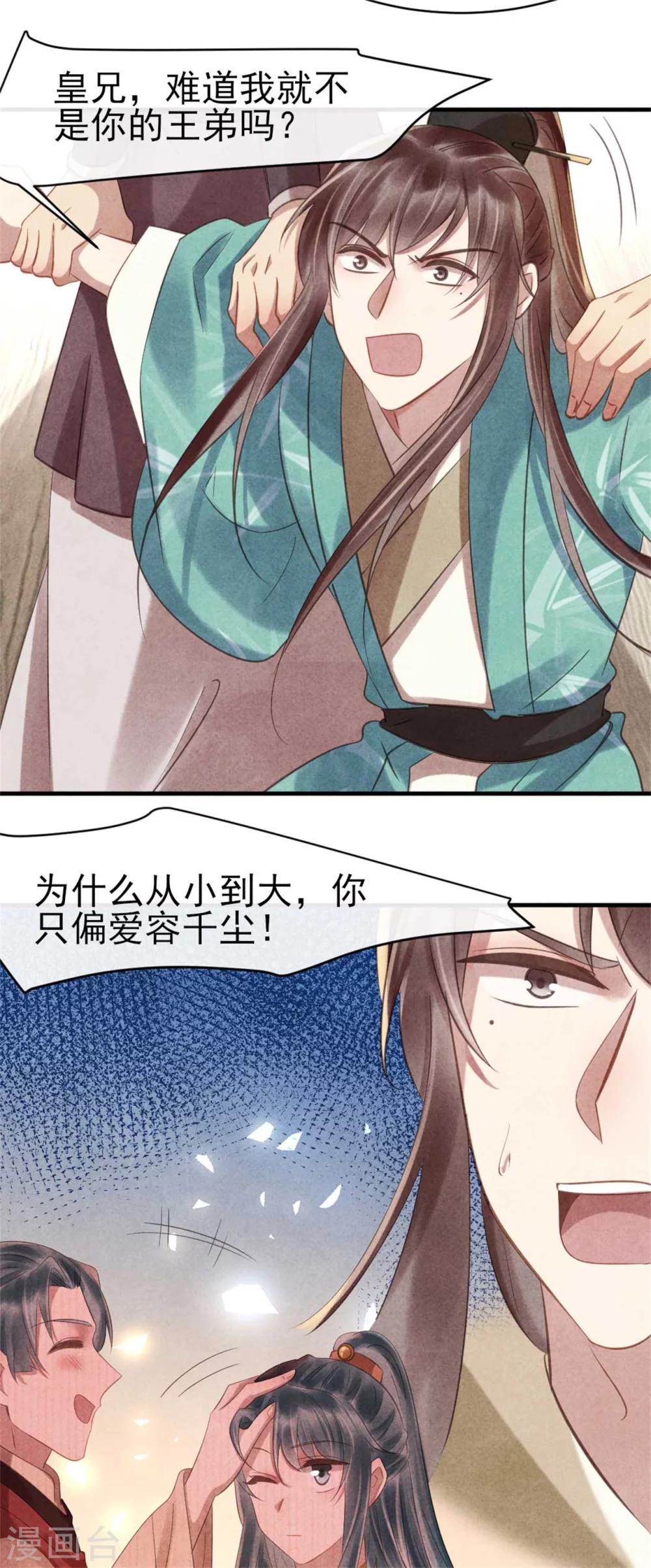 《纨绔王妃要爬墙》第73话 给风小姐幸福的人 第24页