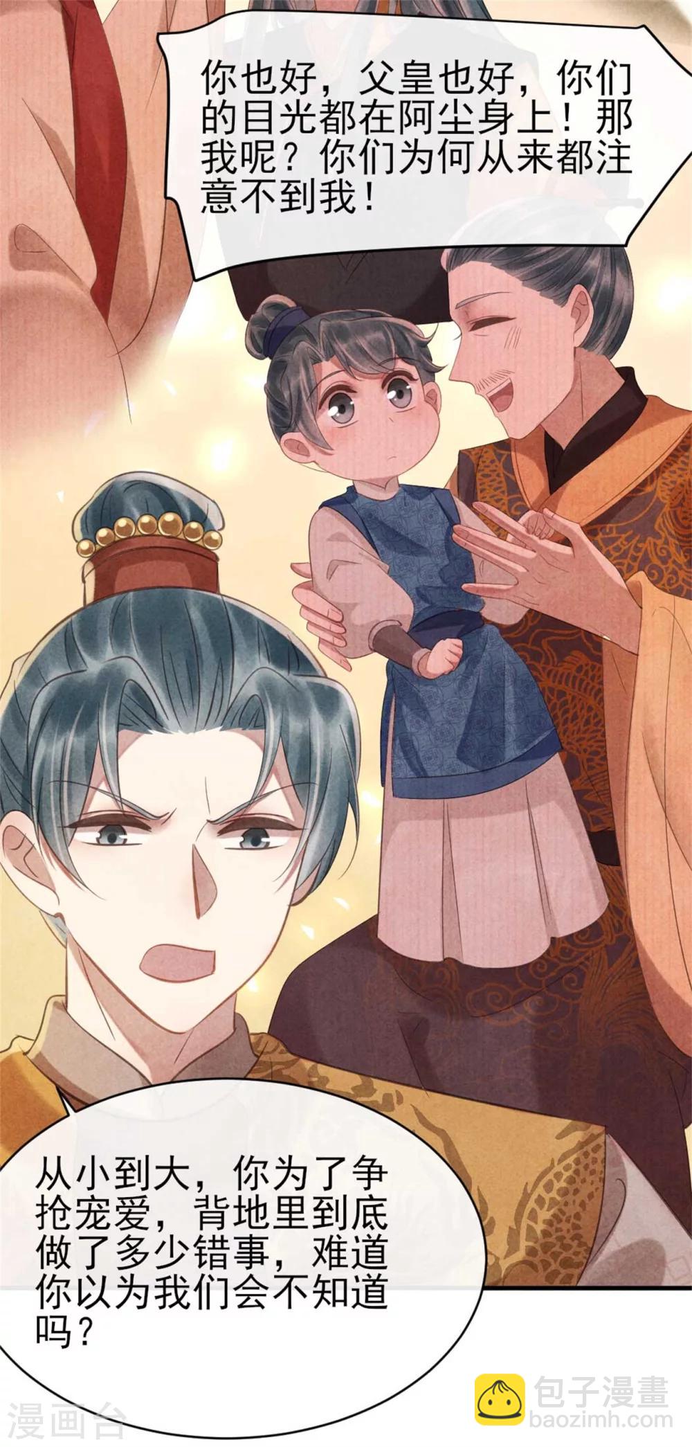 《纨绔王妃要爬墙》第73话 给风小姐幸福的人 第25页