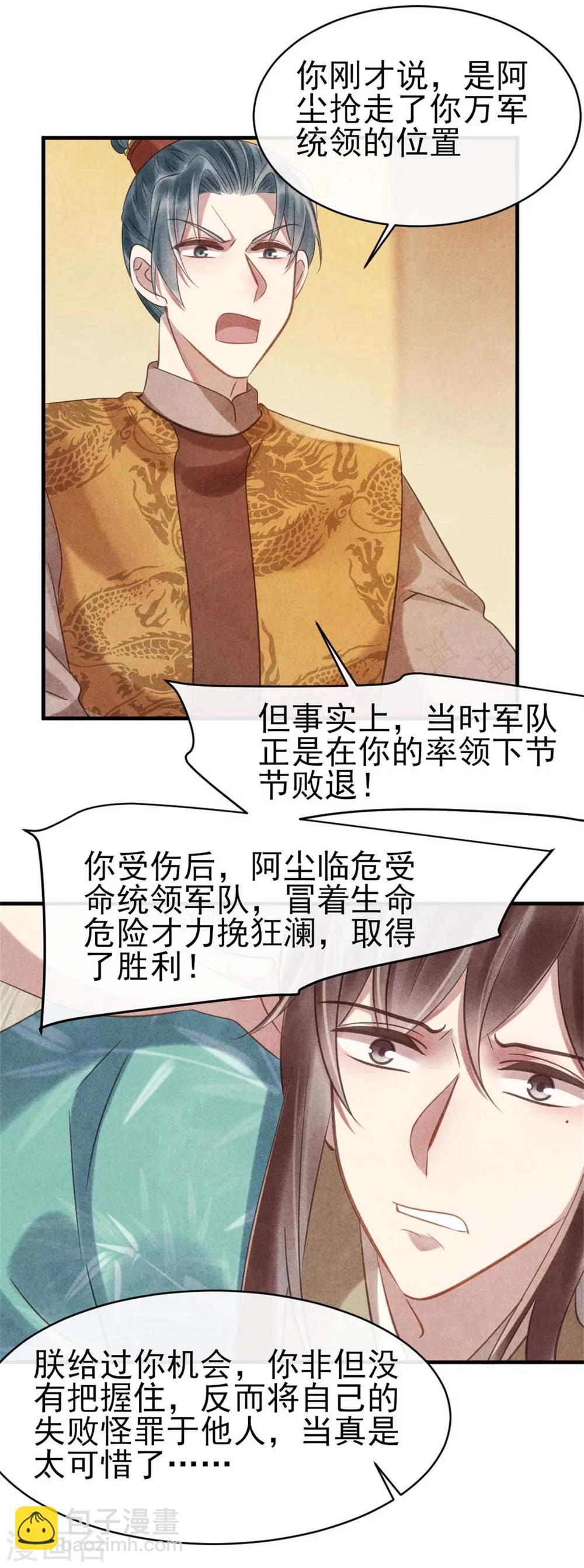 《纨绔王妃要爬墙》第73话 给风小姐幸福的人 第26页