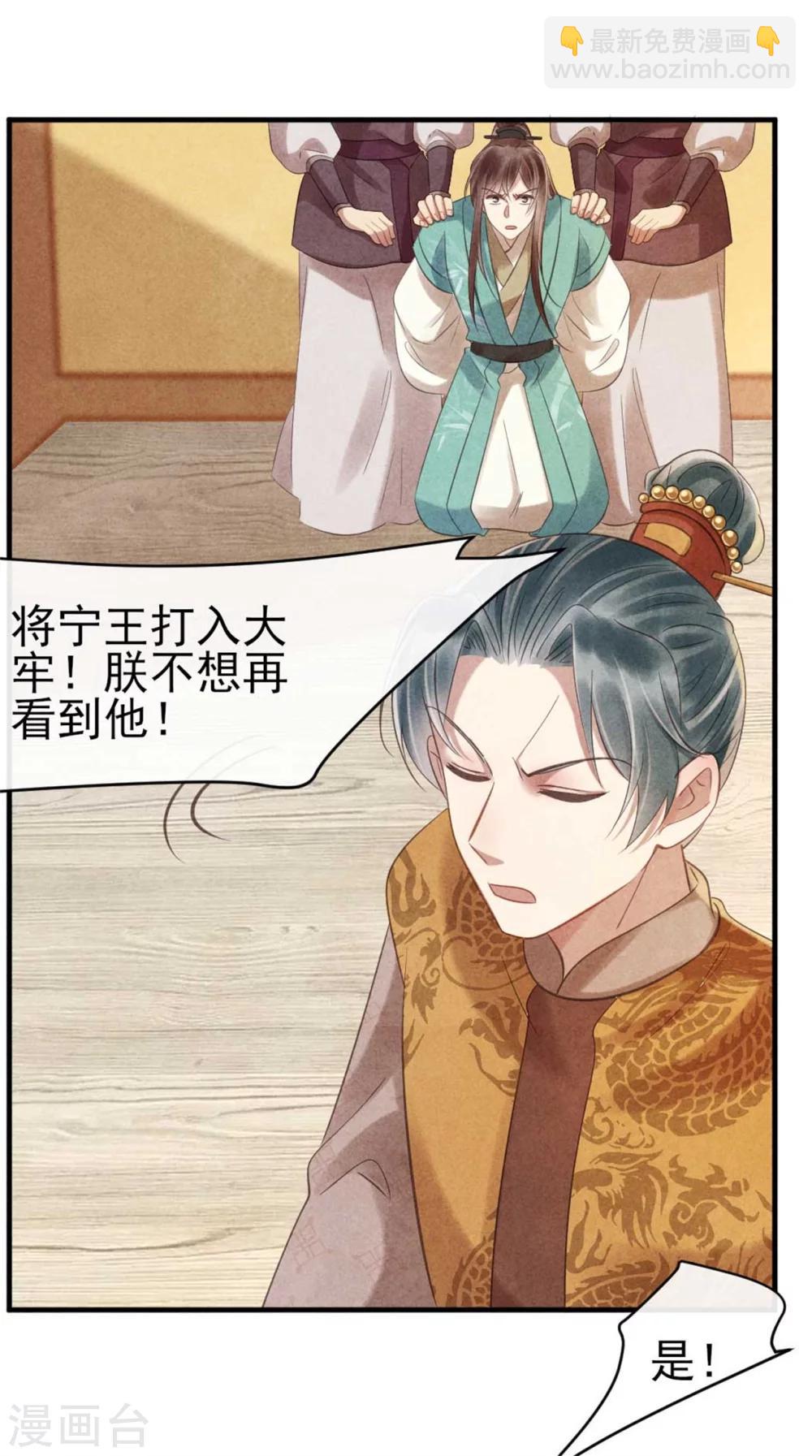《纨绔王妃要爬墙》第73话 给风小姐幸福的人 第27页