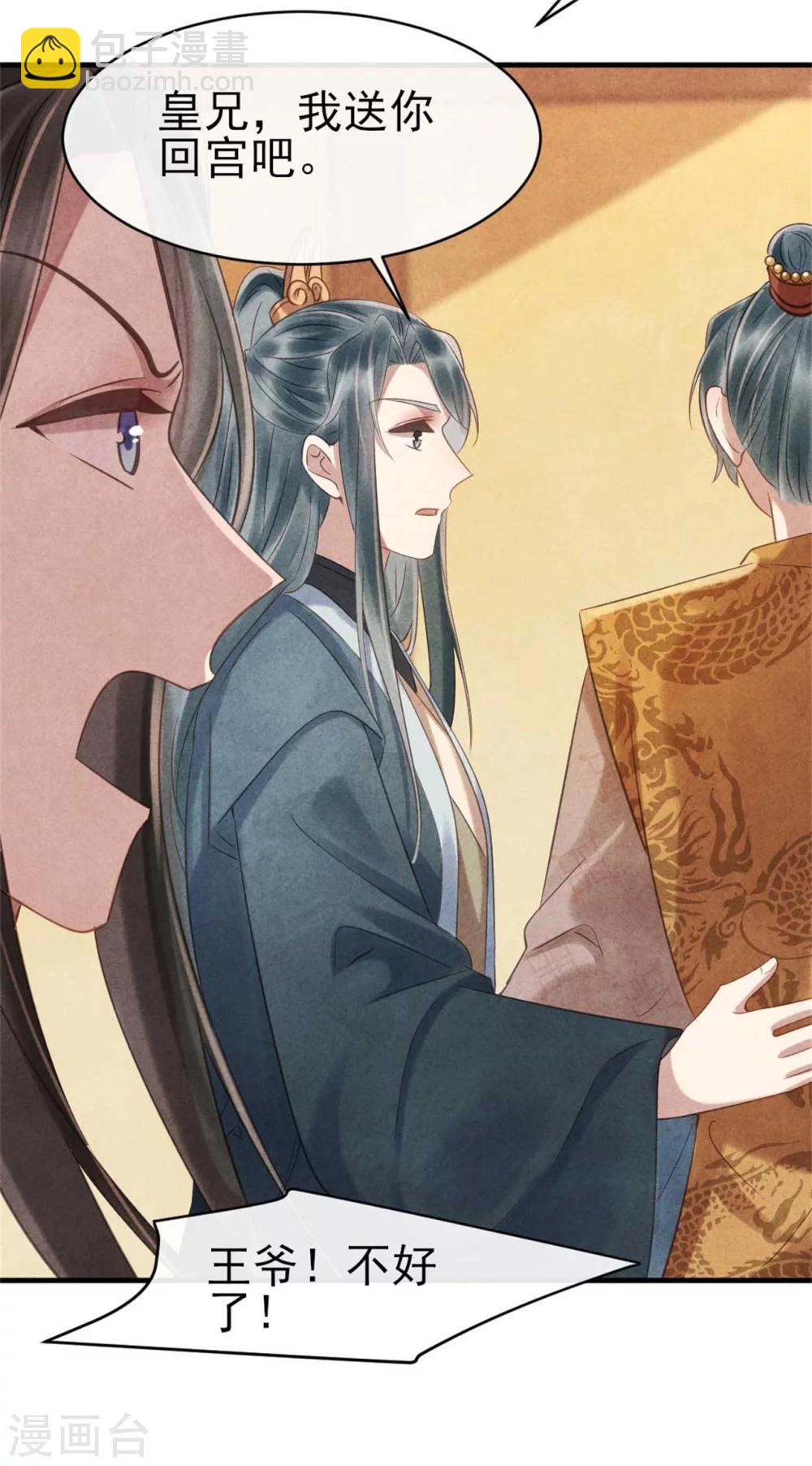 《纨绔王妃要爬墙》第73话 给风小姐幸福的人 第28页