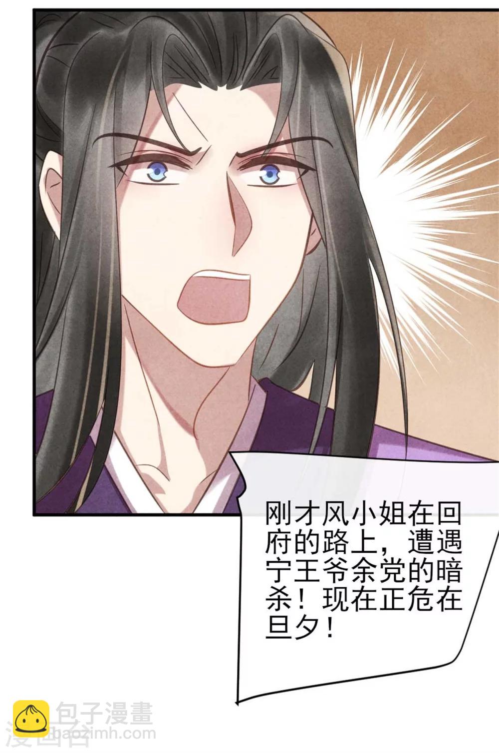 《纨绔王妃要爬墙》第73话 给风小姐幸福的人 第29页