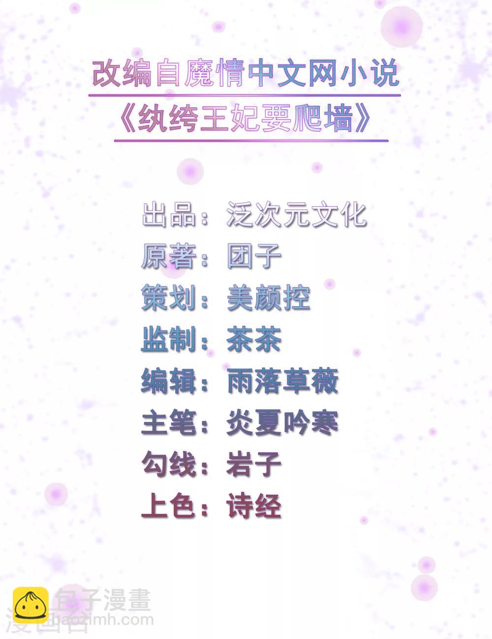《纨绔王妃要爬墙》第73话 给风小姐幸福的人 第2页