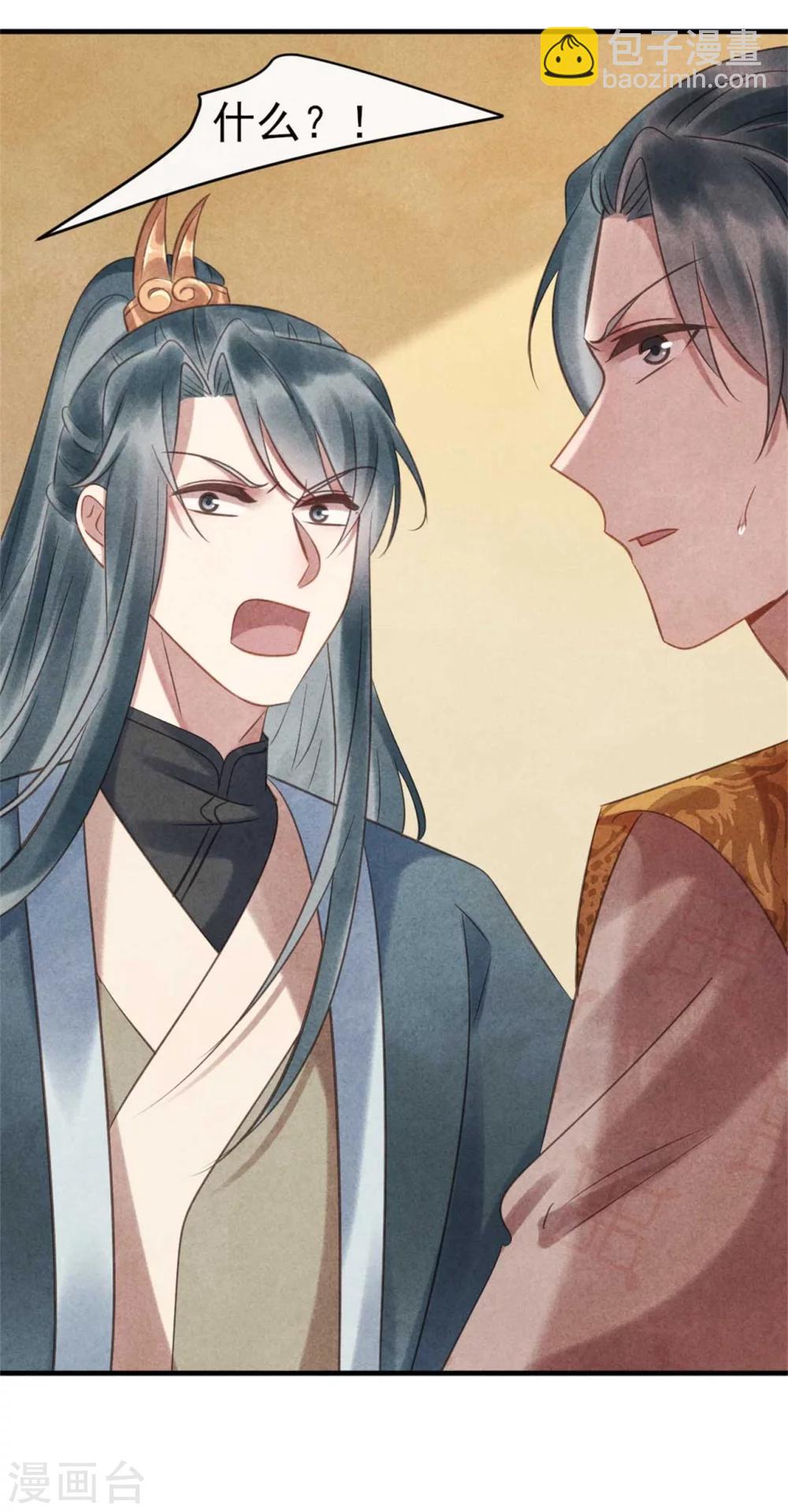 《纨绔王妃要爬墙》第73话 给风小姐幸福的人 第30页