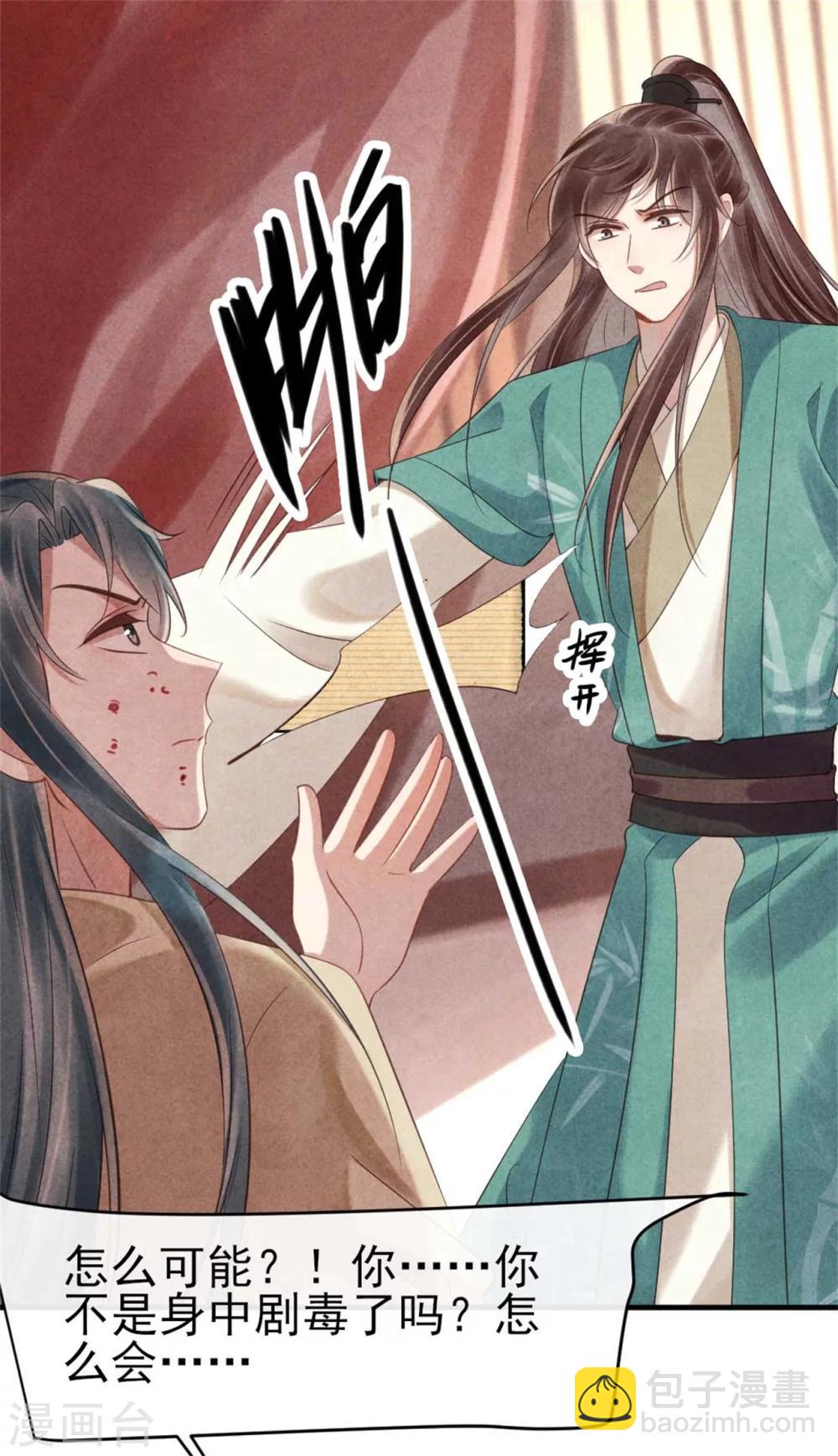 《纨绔王妃要爬墙》第73话 给风小姐幸福的人 第3页