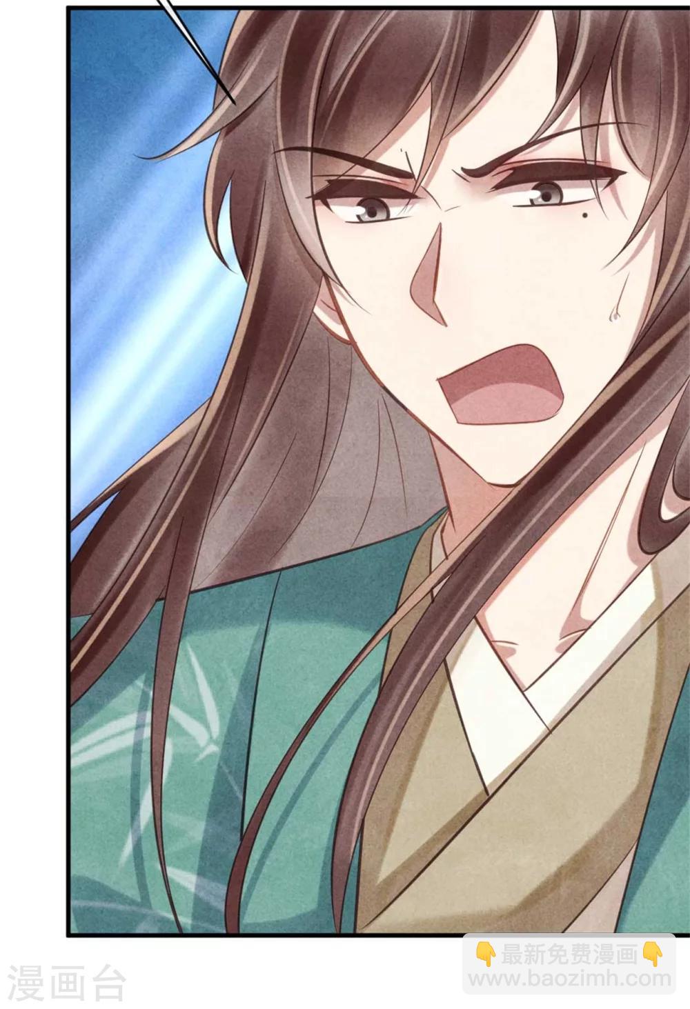 《纨绔王妃要爬墙》第73话 给风小姐幸福的人 第4页