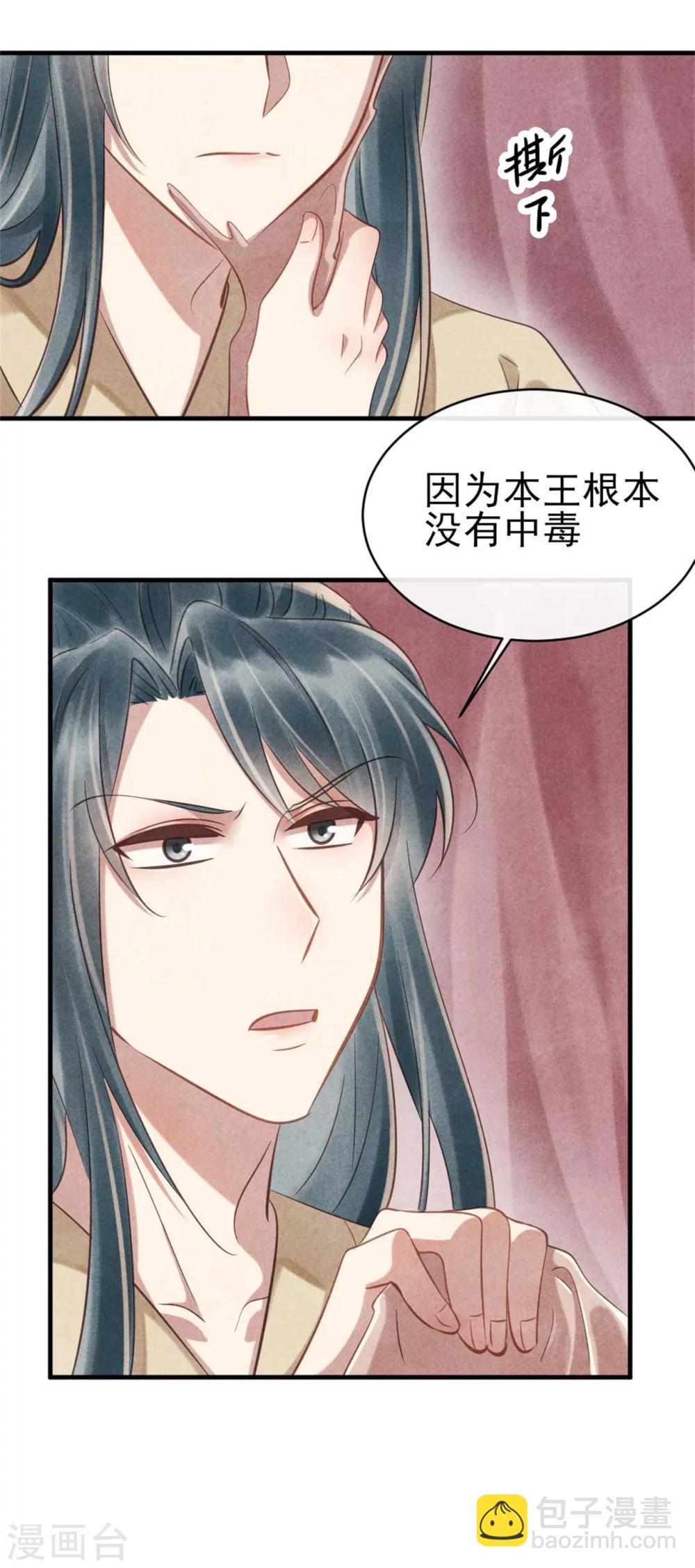 《纨绔王妃要爬墙》第73话 给风小姐幸福的人 第5页