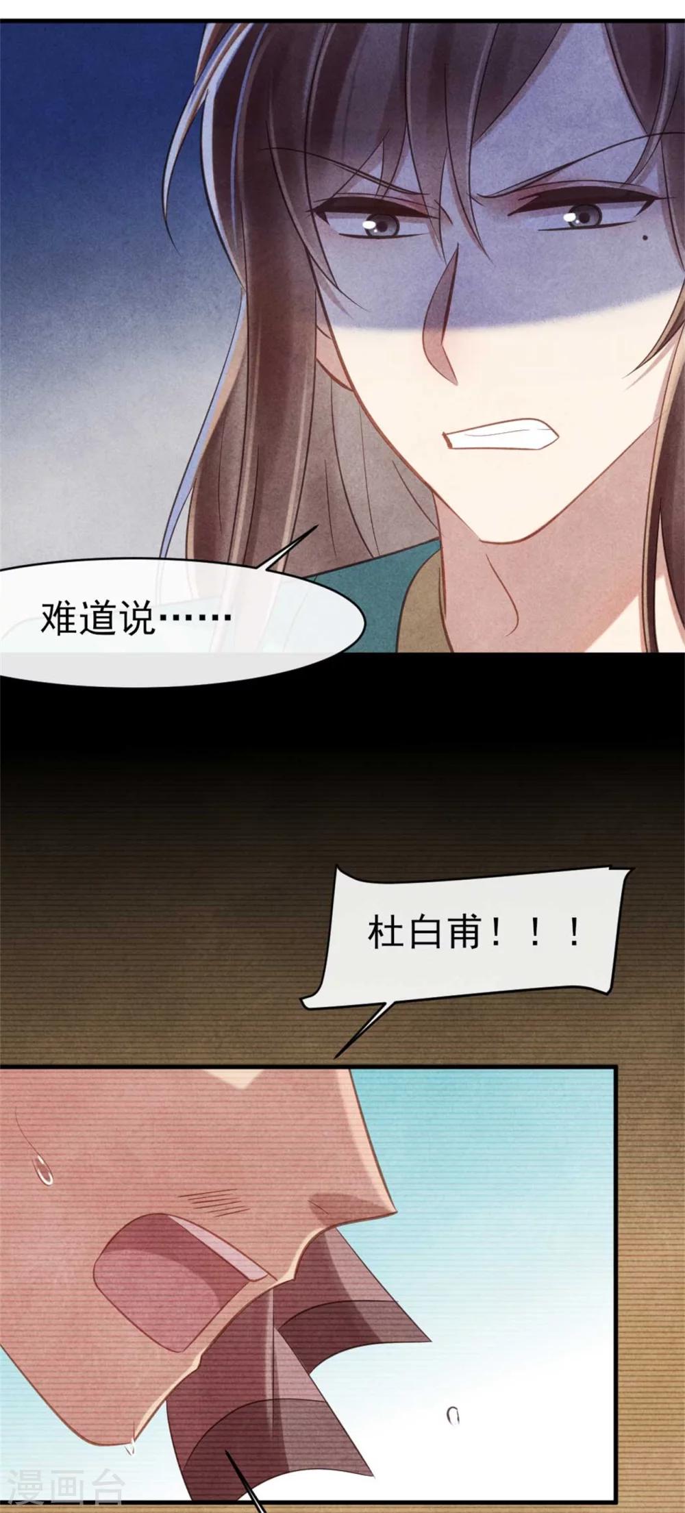《纨绔王妃要爬墙》第73话 给风小姐幸福的人 第6页