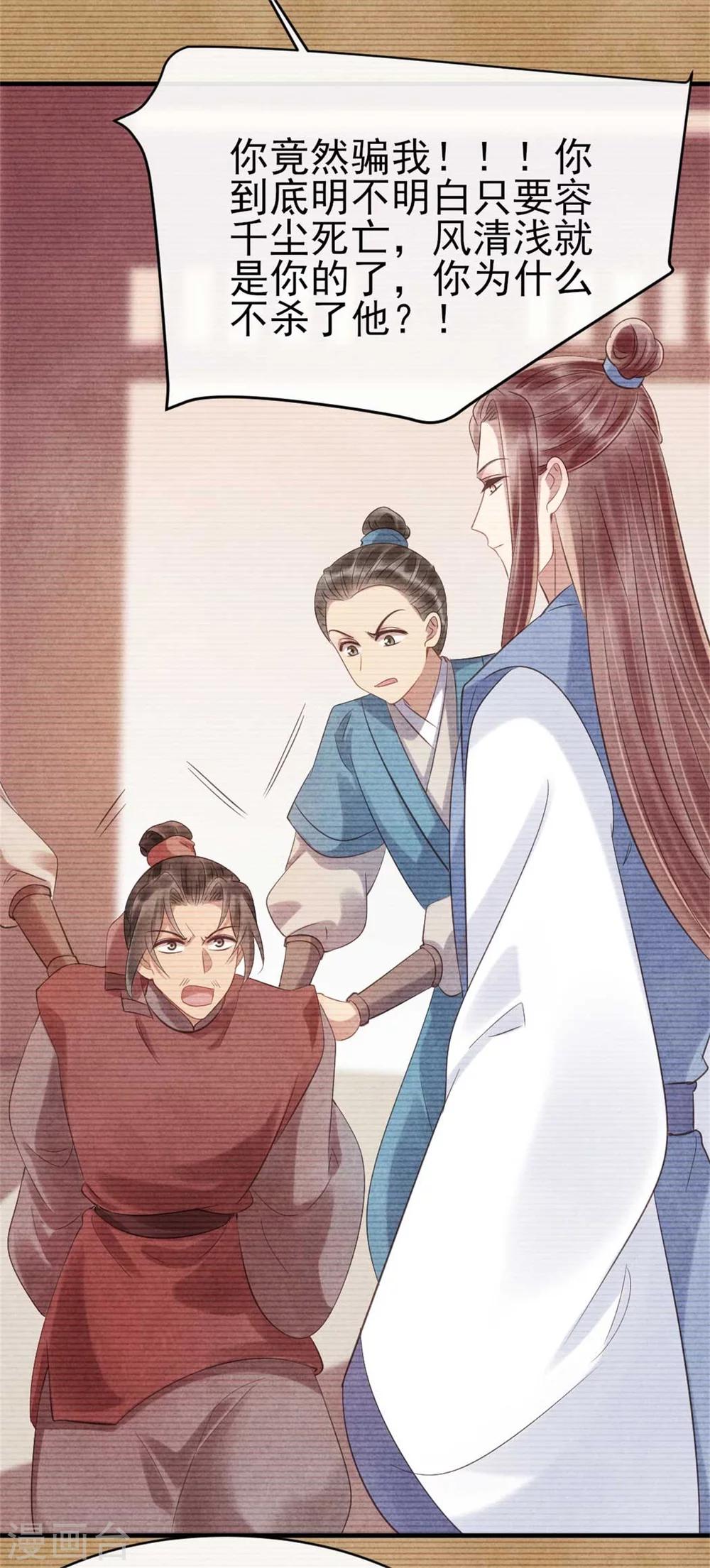 《纨绔王妃要爬墙》第73话 给风小姐幸福的人 第7页