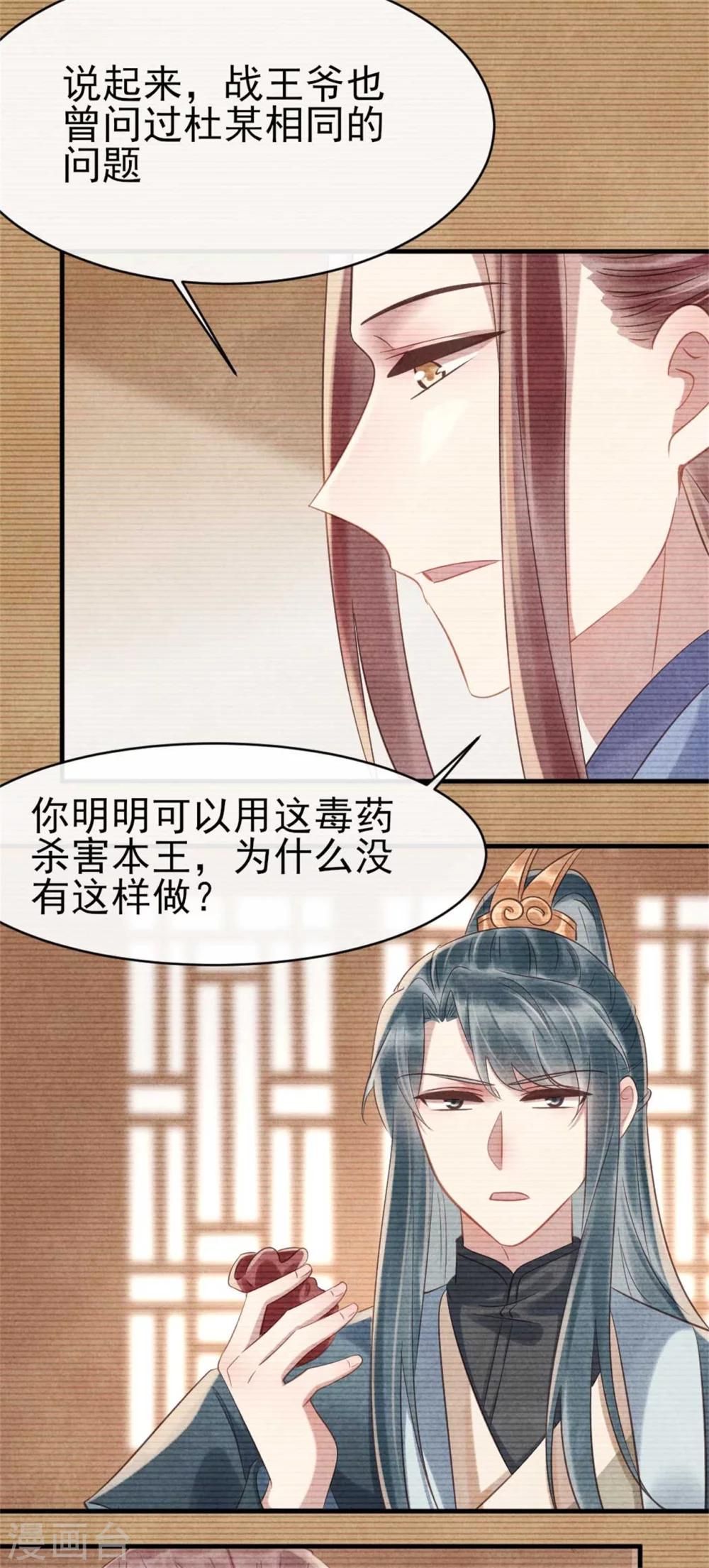 《纨绔王妃要爬墙》第73话 给风小姐幸福的人 第8页