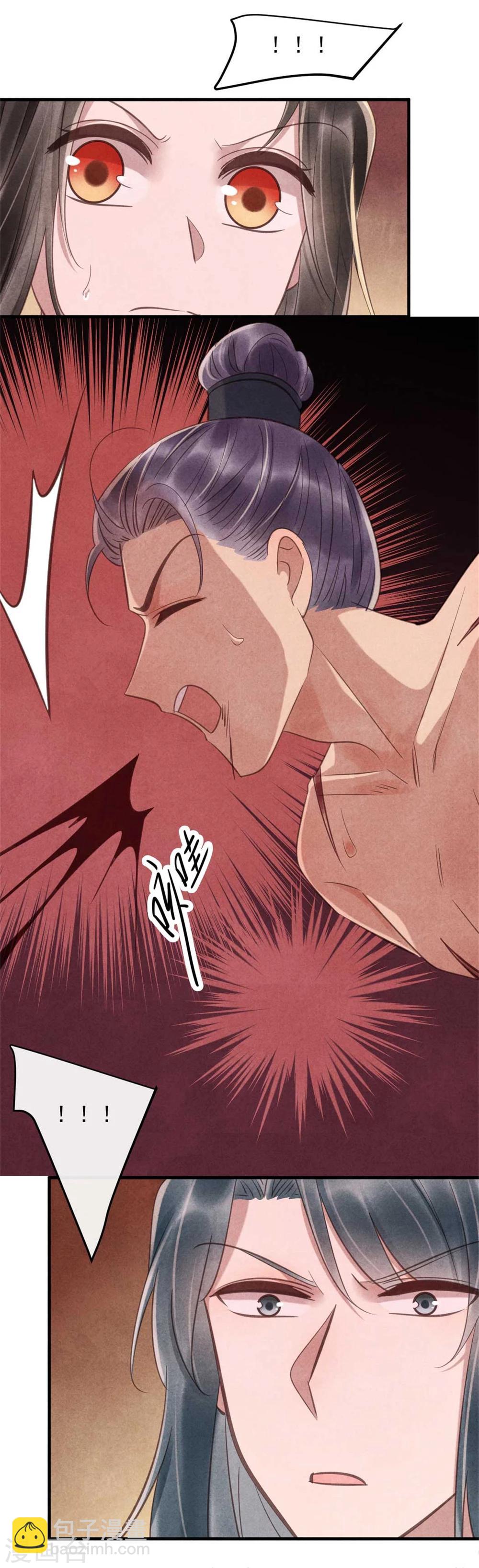 《纨绔王妃要爬墙》第78话 无源是女人 第11页