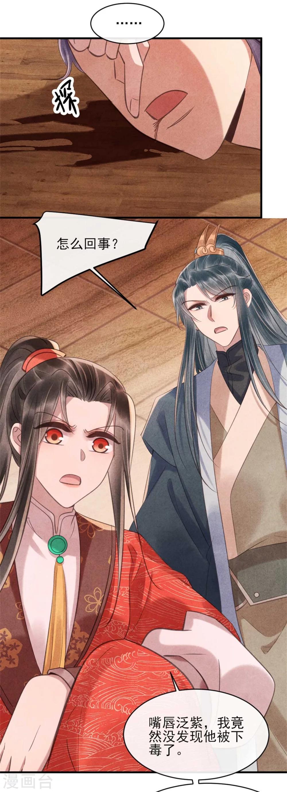 《纨绔王妃要爬墙》第78话 无源是女人 第12页