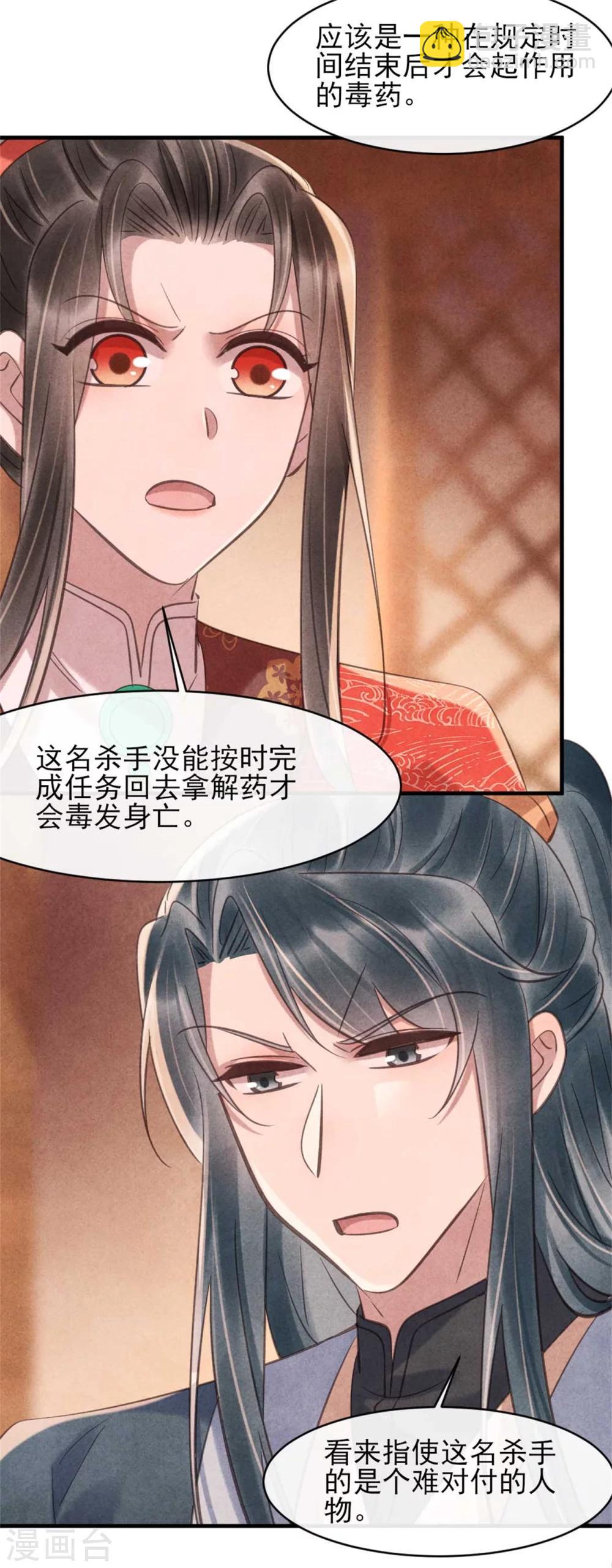 《纨绔王妃要爬墙》第78话 无源是女人 第13页