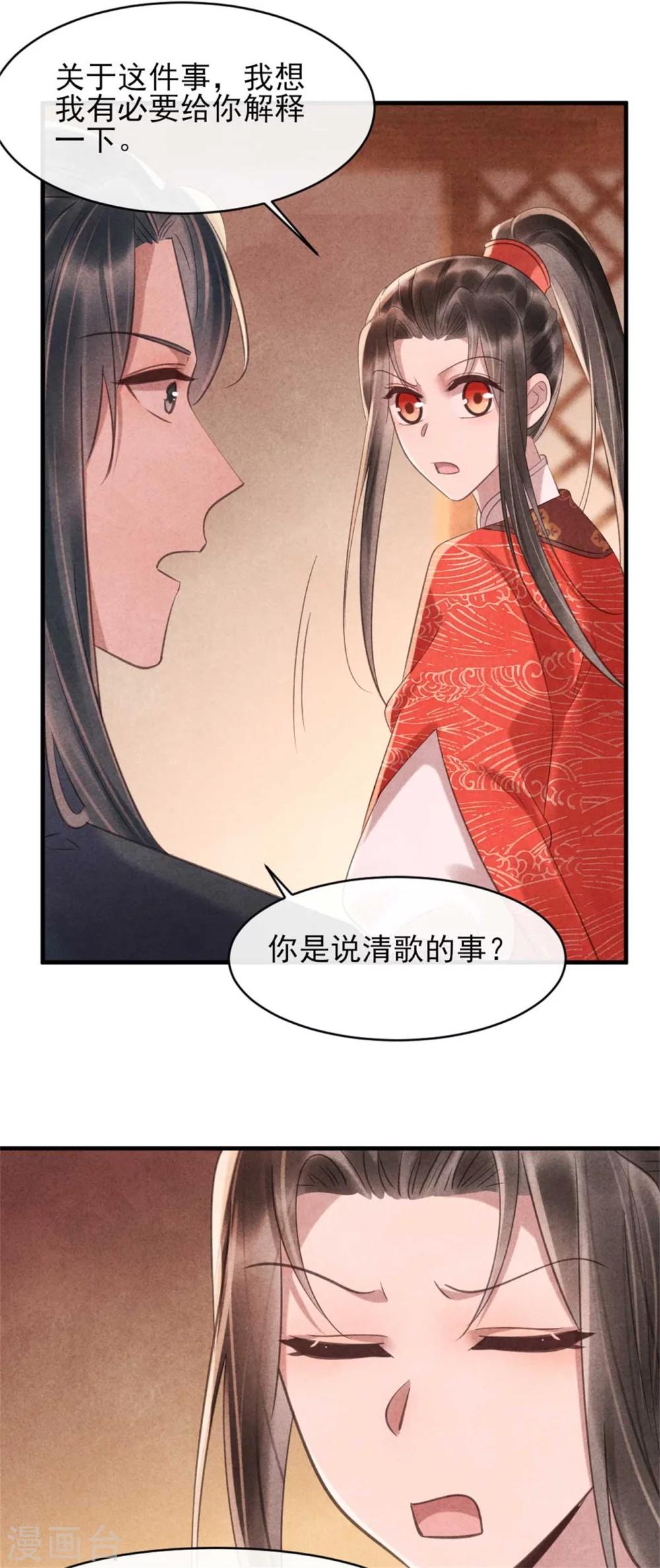《纨绔王妃要爬墙》第78话 无源是女人 第14页