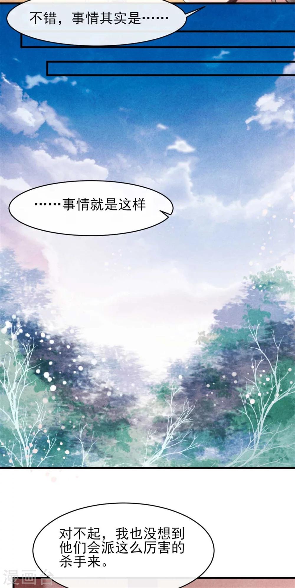 《纨绔王妃要爬墙》第78话 无源是女人 第15页