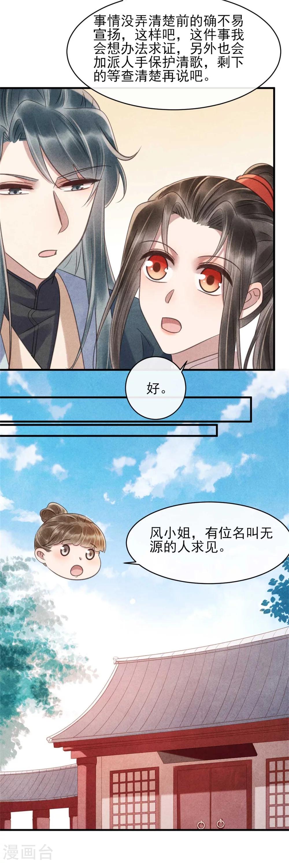《纨绔王妃要爬墙》第78话 无源是女人 第17页