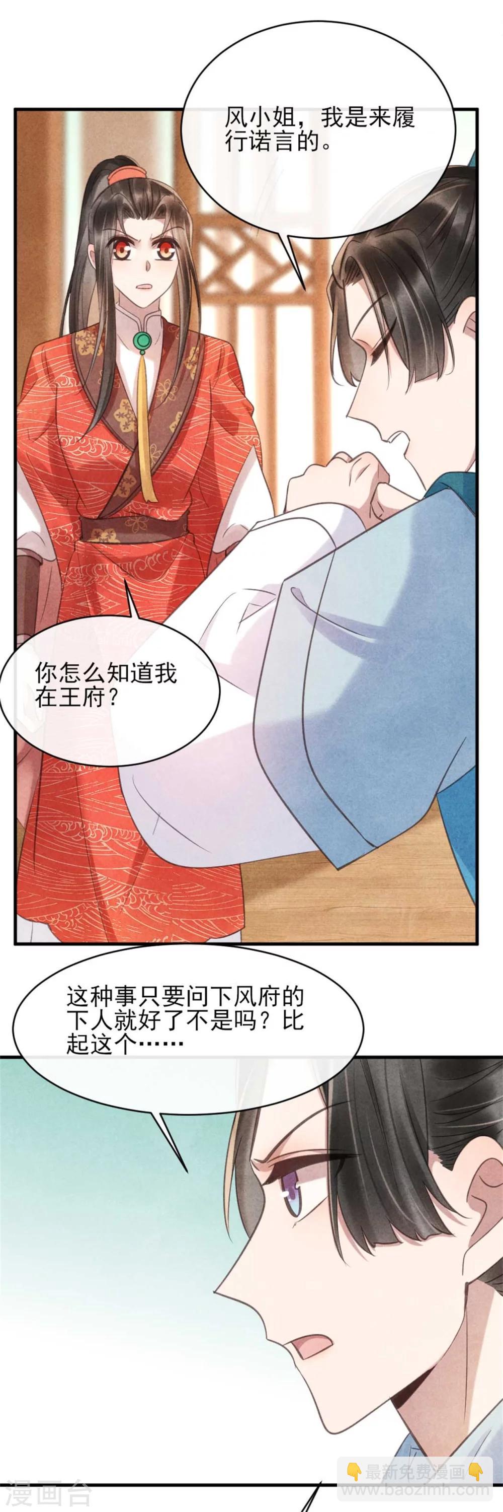 《纨绔王妃要爬墙》第78话 无源是女人 第18页