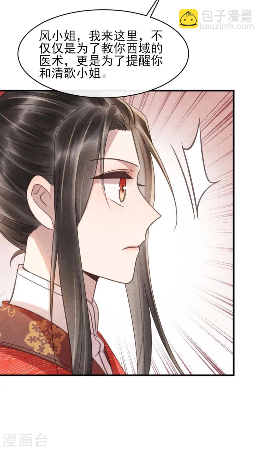 《纨绔王妃要爬墙》第78话 无源是女人 第19页