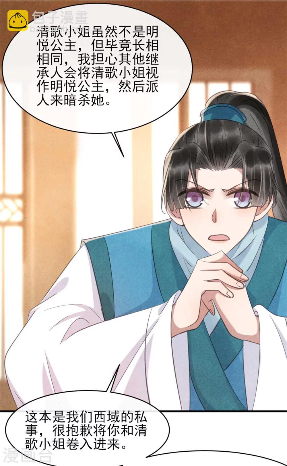 《纨绔王妃要爬墙》第78话 无源是女人 第20页