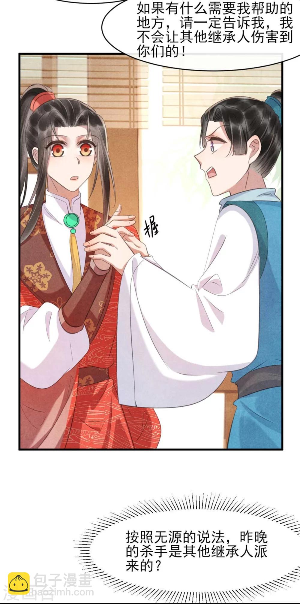 《纨绔王妃要爬墙》第78话 无源是女人 第21页