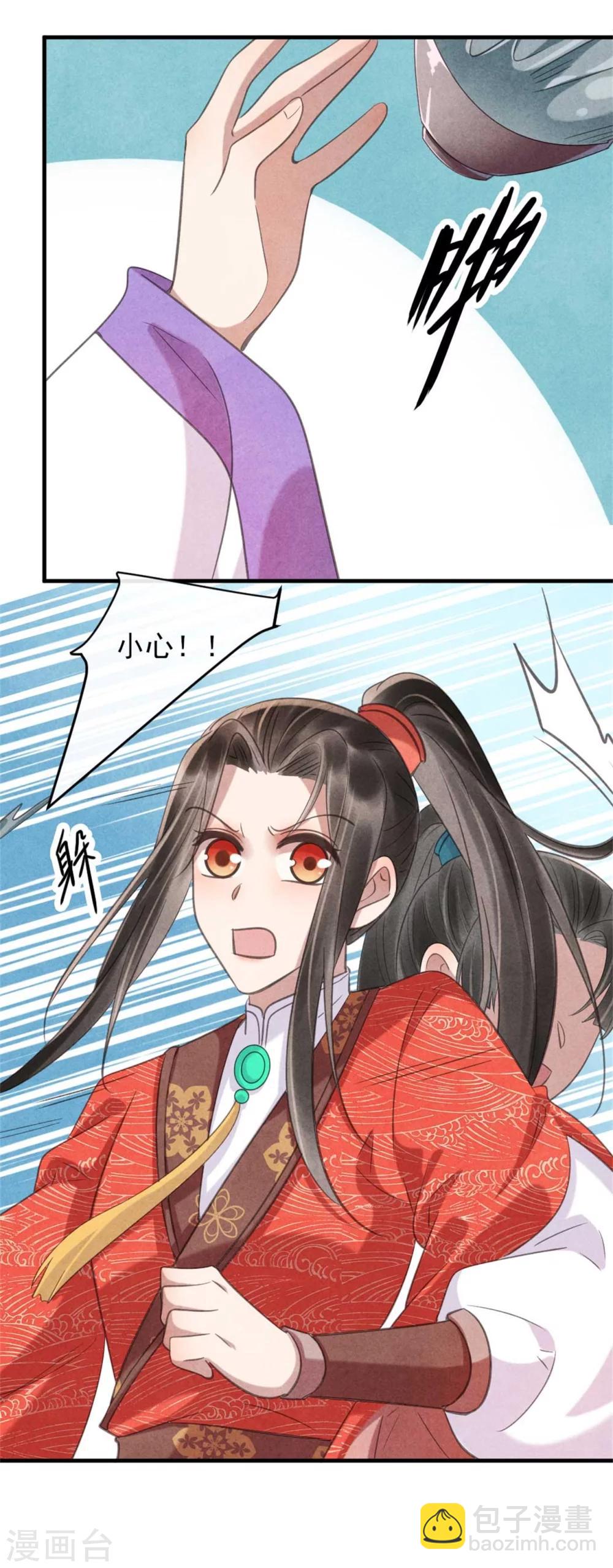 《纨绔王妃要爬墙》第78话 无源是女人 第24页