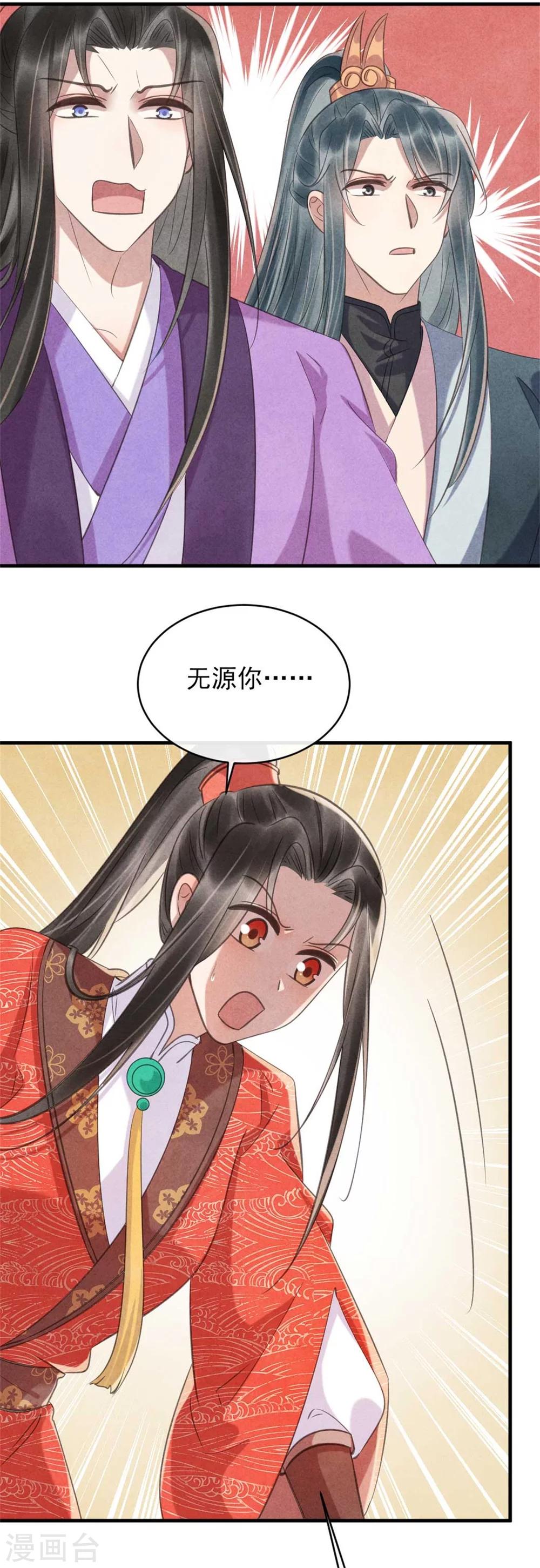 《纨绔王妃要爬墙》第78话 无源是女人 第26页