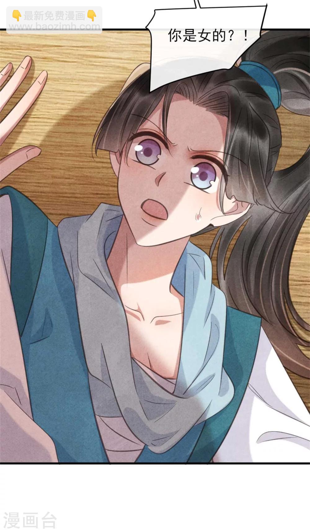 《纨绔王妃要爬墙》第78话 无源是女人 第27页