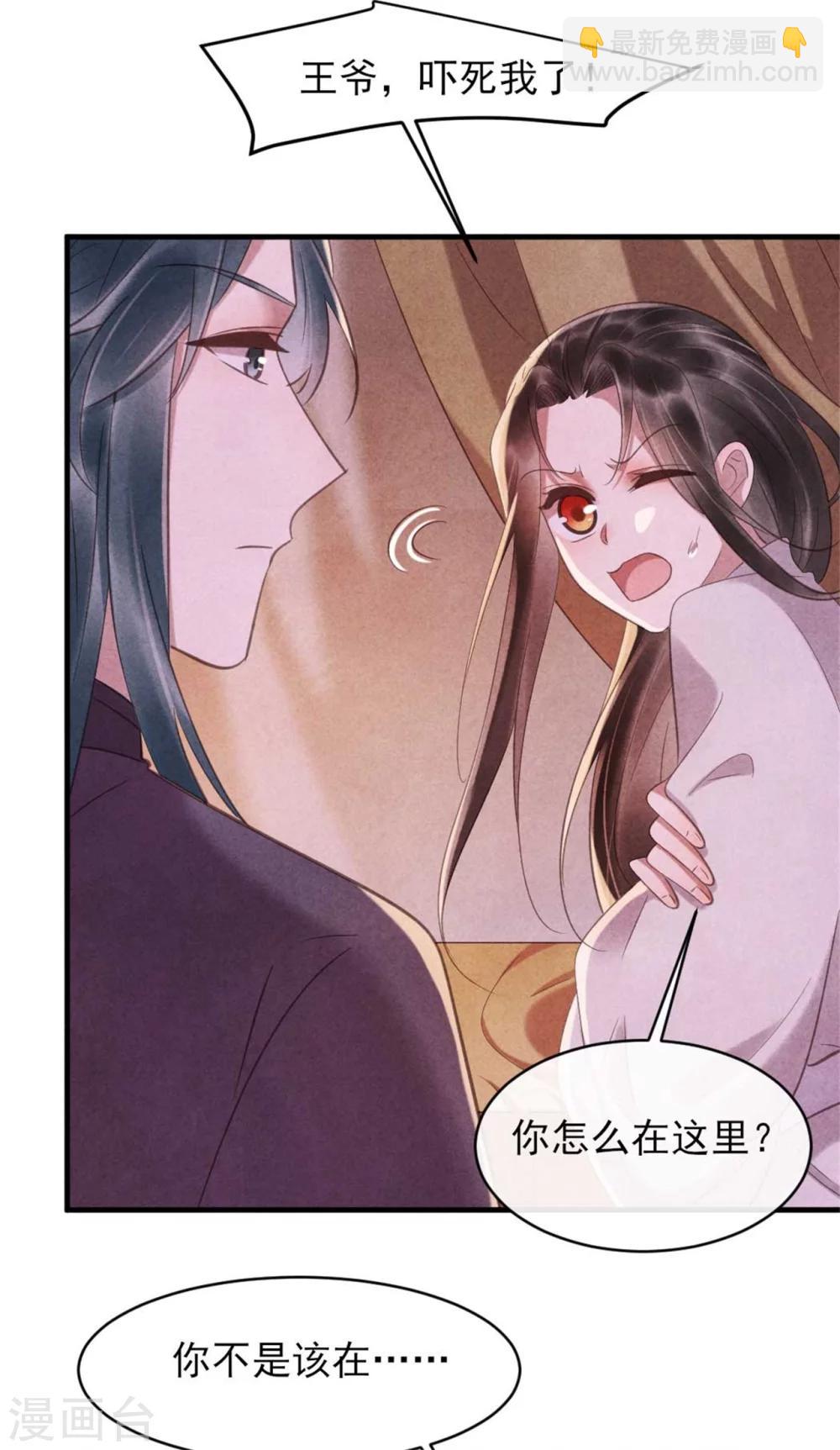 《纨绔王妃要爬墙》第78话 无源是女人 第4页